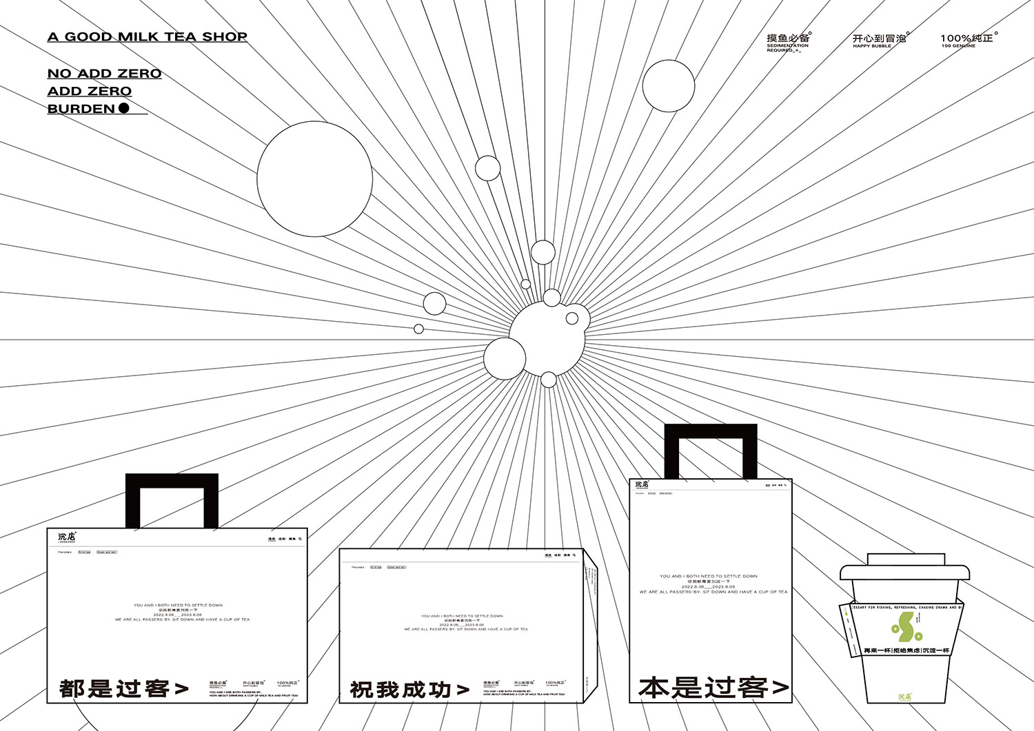 沉店×小占的店 | 水果茶品牌视觉及包装