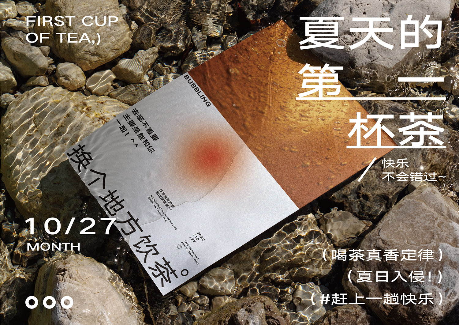 沉店×小占的店 | 水果茶品牌视觉及包装