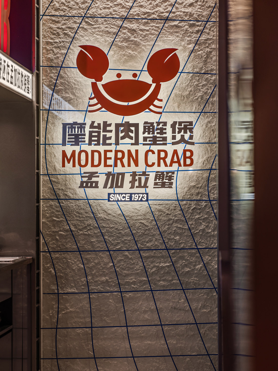 深圳餐厅设计，摩能肉蟹煲，庆祝每一天的蟹幕！