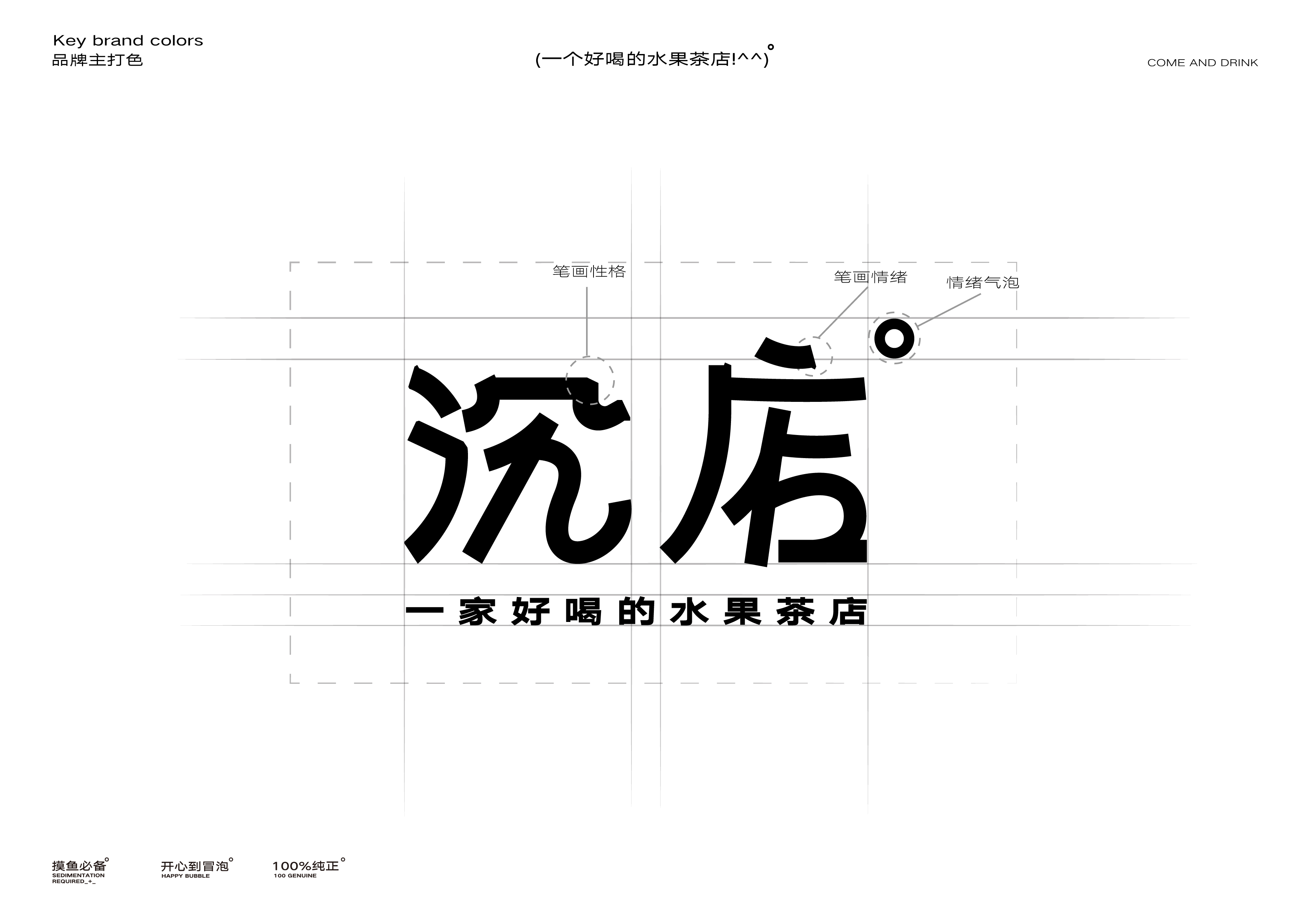 沉店×小占的店 | 水果茶品牌视觉及包装