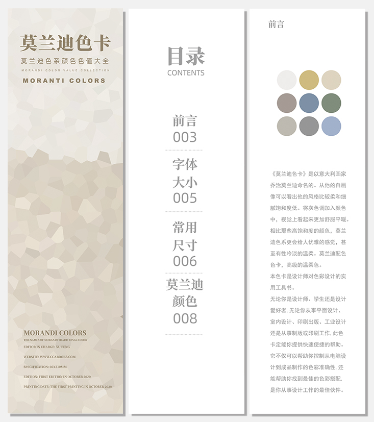 莫兰迪配色设计方案