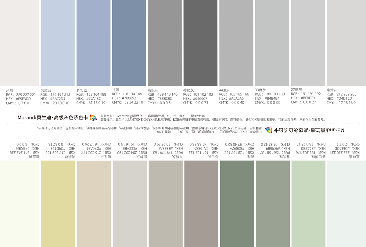 莫兰迪配色设计方案