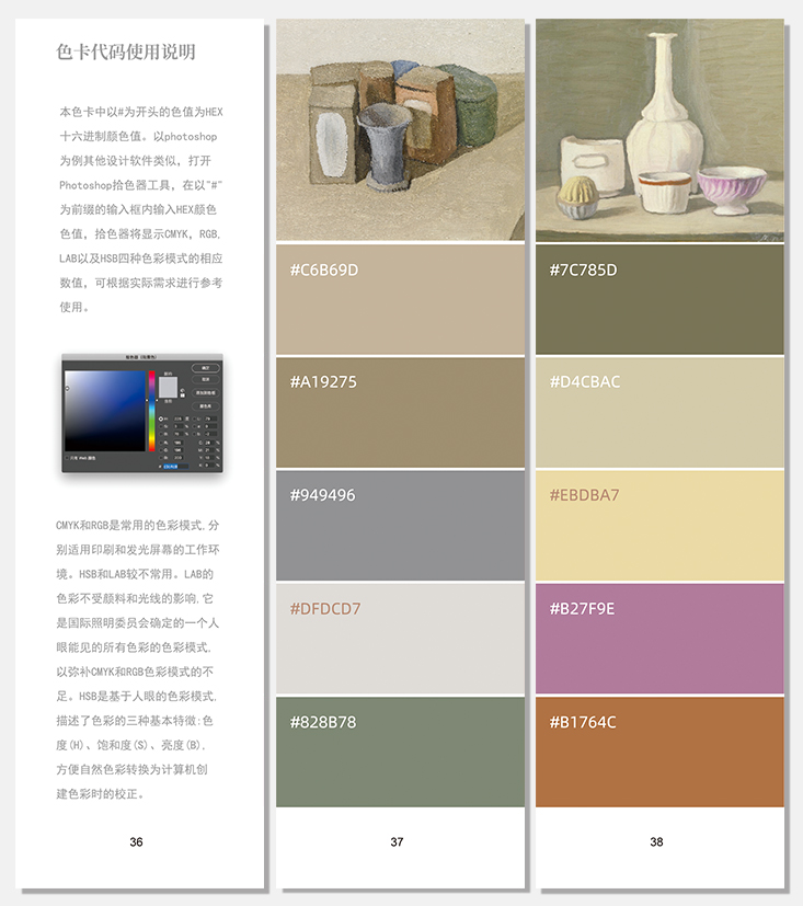 莫兰迪配色设计方案