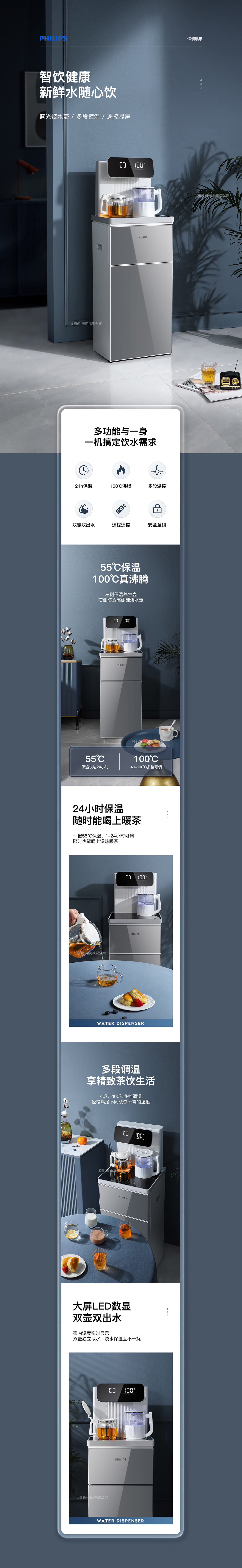 飞利浦茶吧机 x 详情页分享 x 2