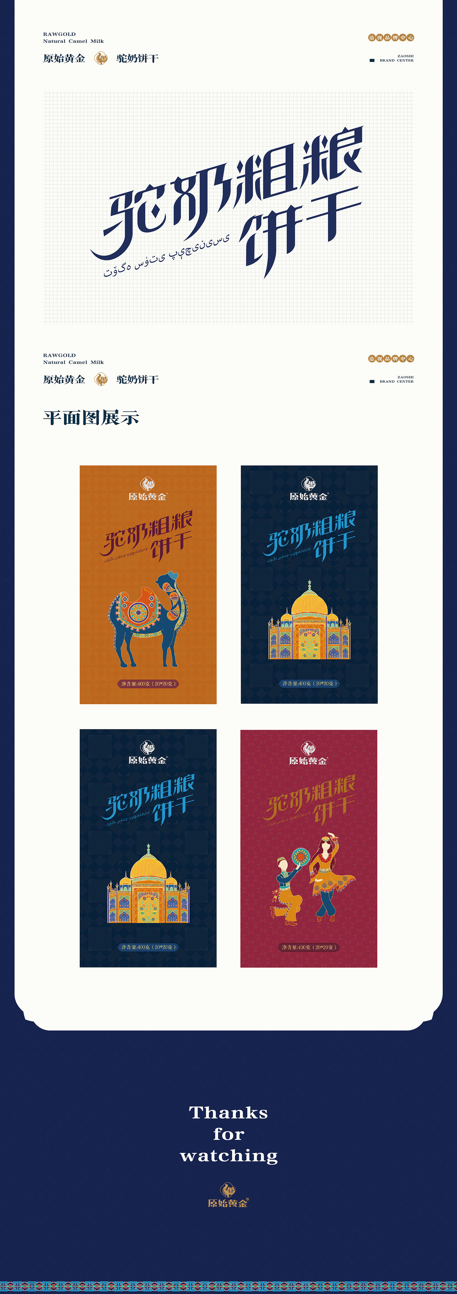 原始黄金差异化品牌包装升级分享