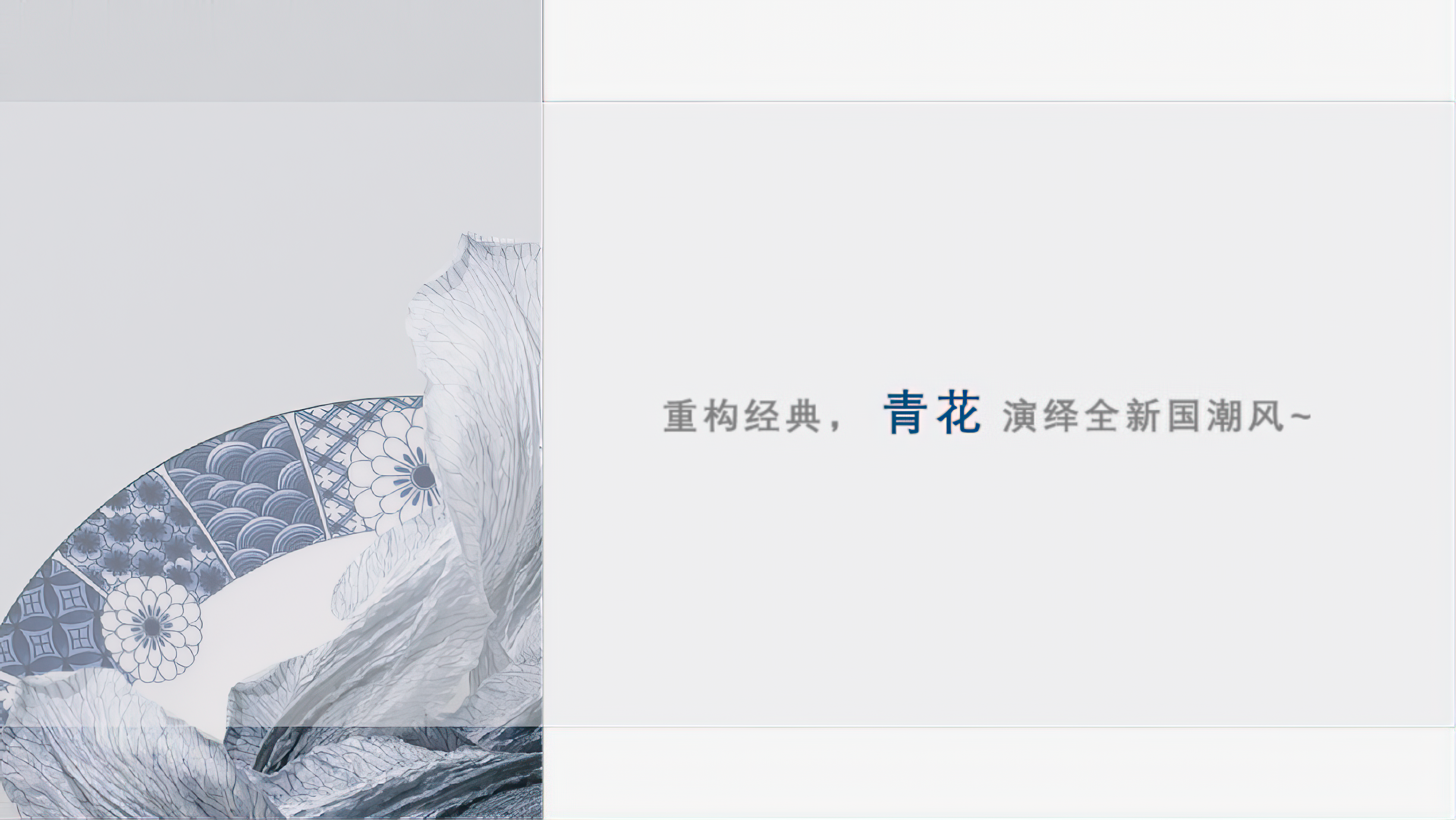 零次方设计 | 中海 · 青花雅韵 东方雅居