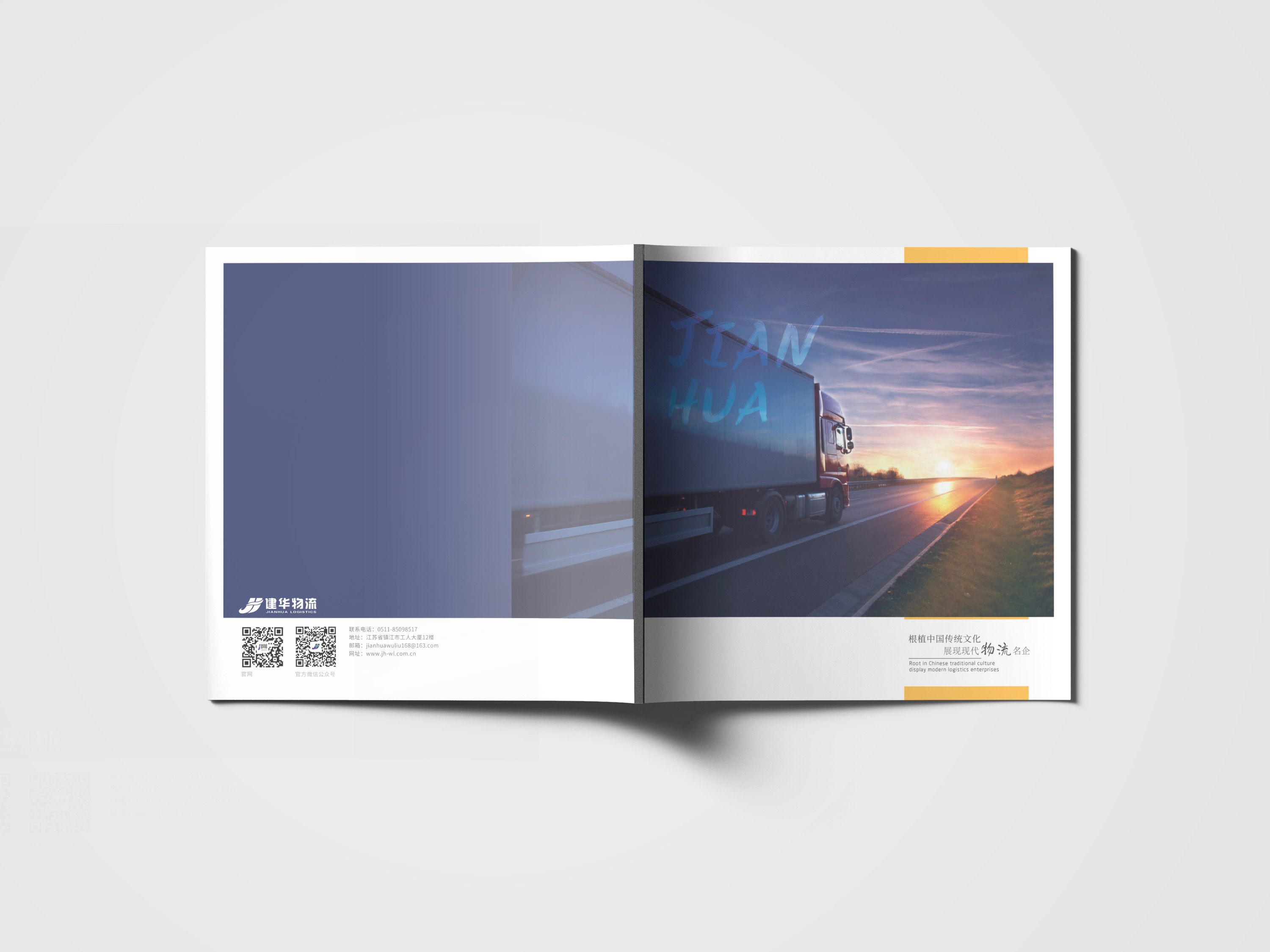 镇江建华宣传画册设计