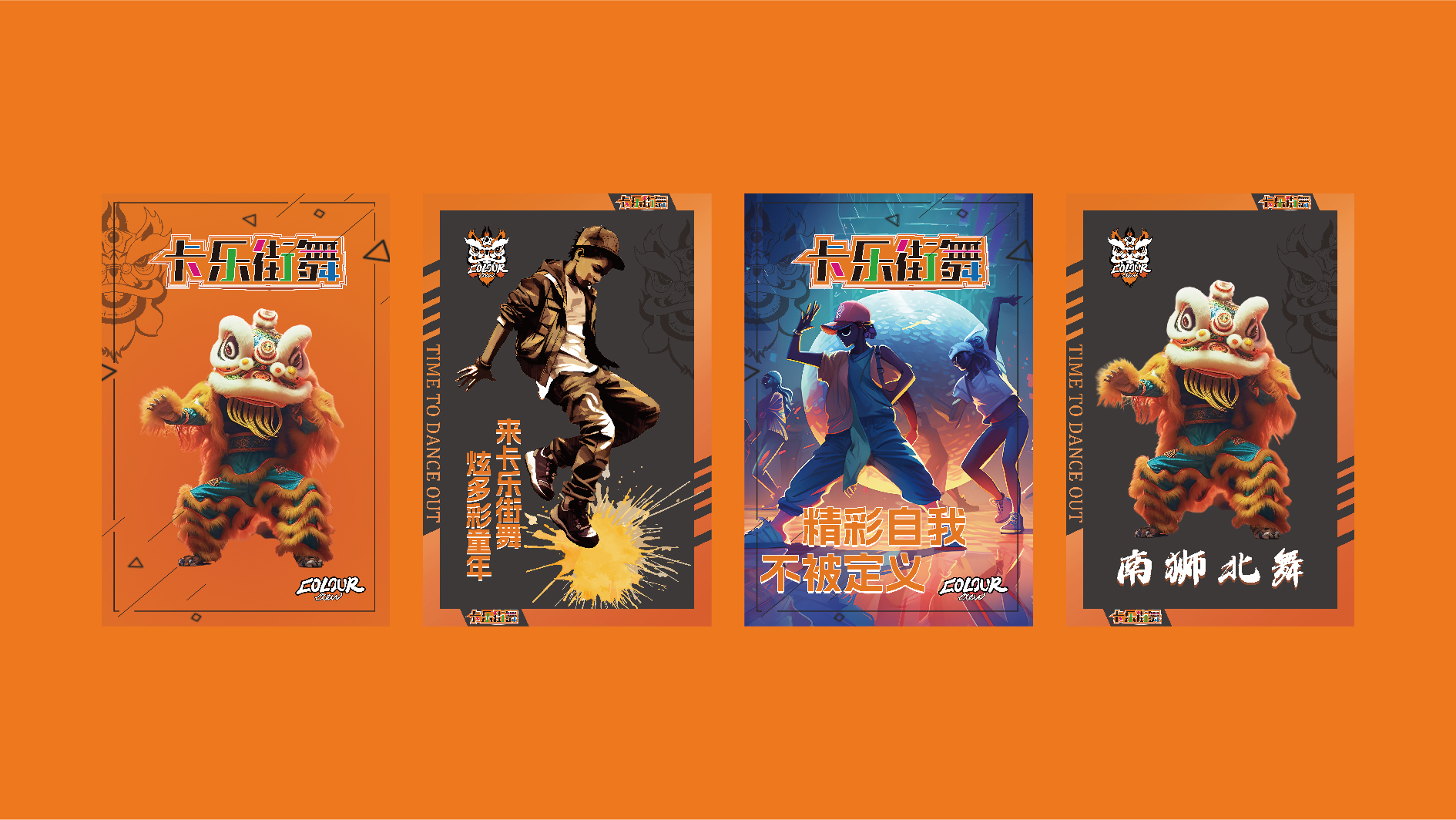 卡乐街舞 x 叁角猫设计