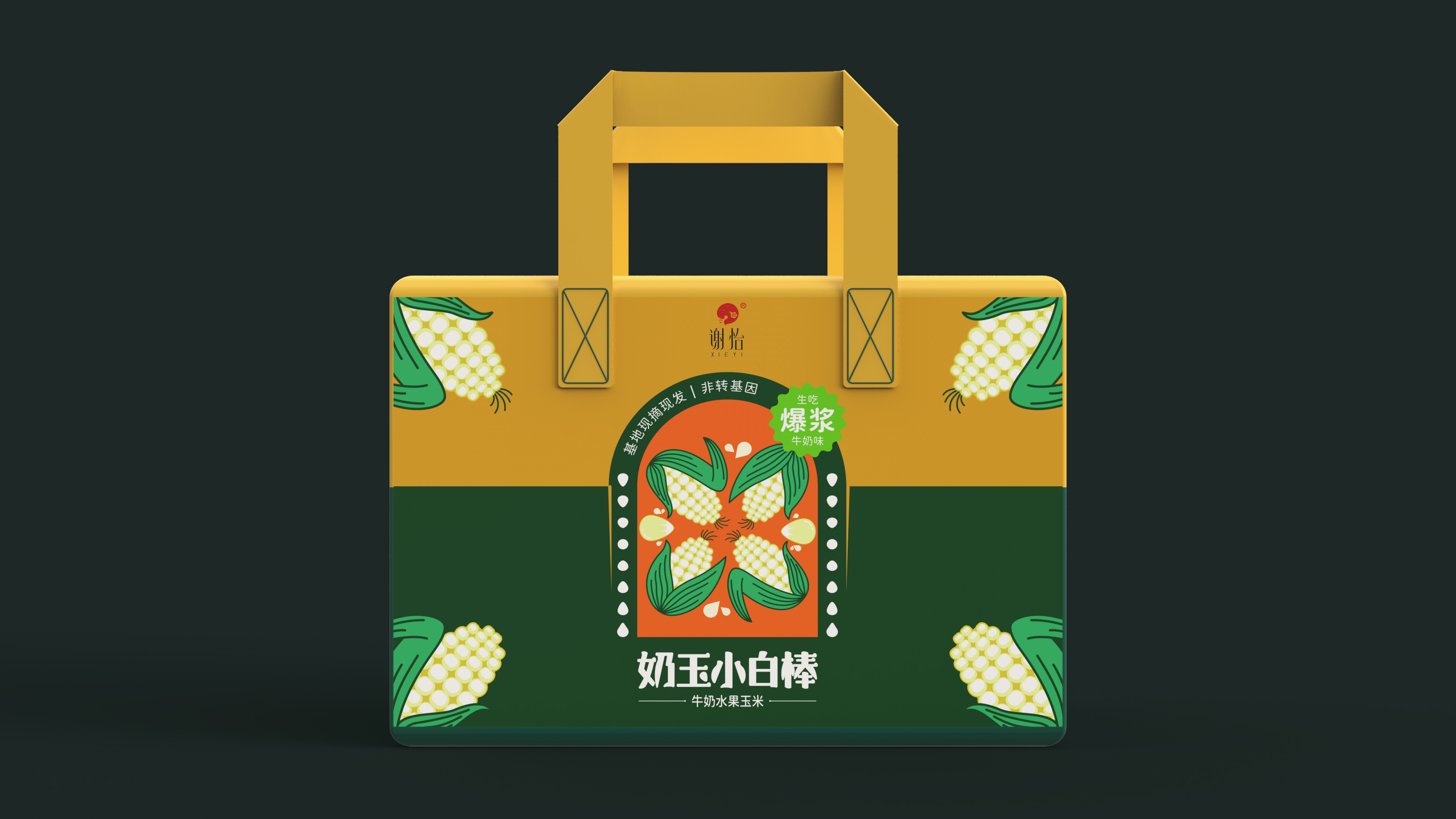水果玉米和鸡头米包装设计 | 原创 插画