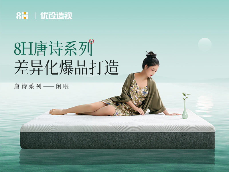 8H(小米)差异化爆品打造 详情丨摄影丨C4D