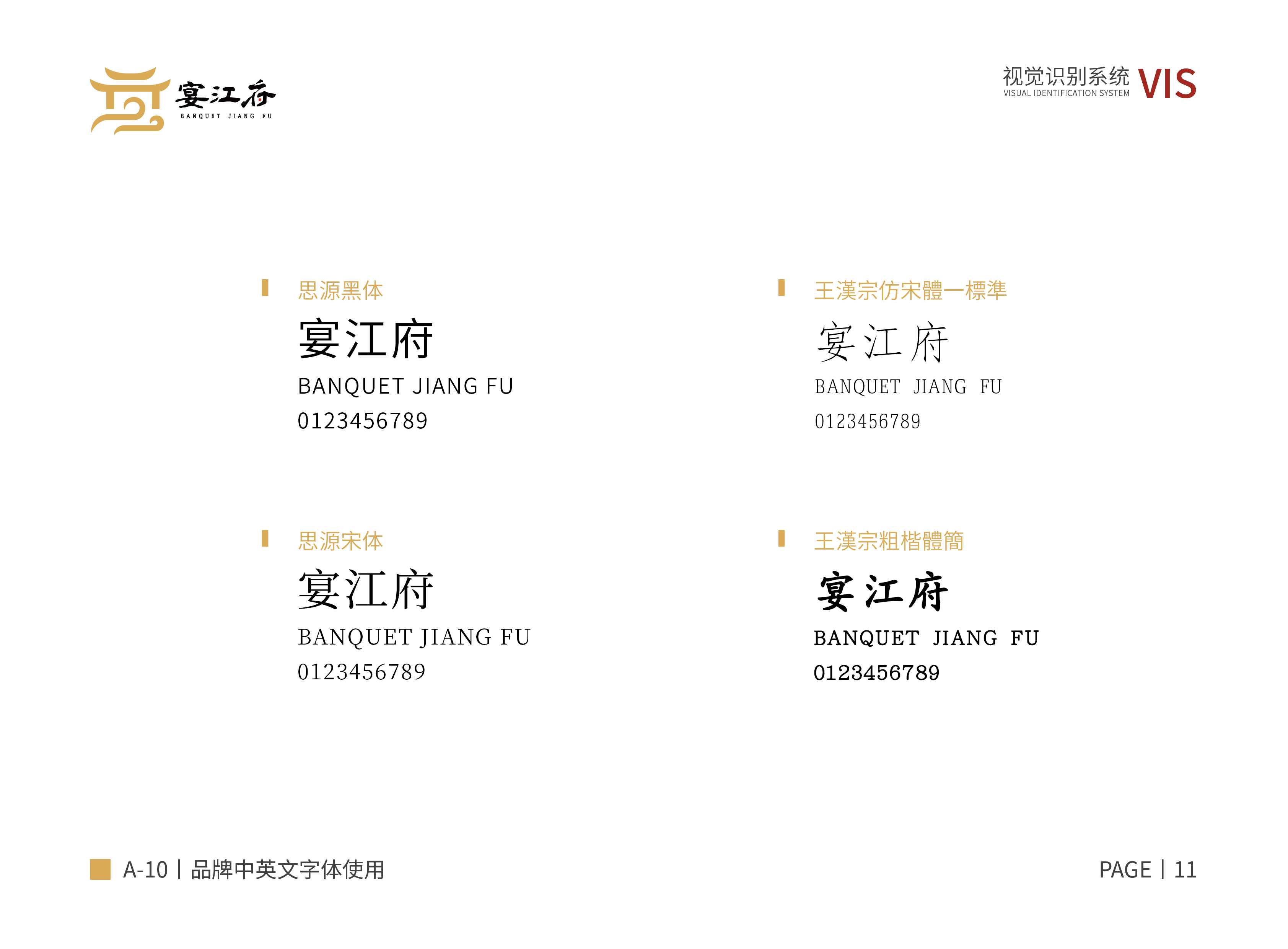 酒店餐饮品牌原创全案设计分享