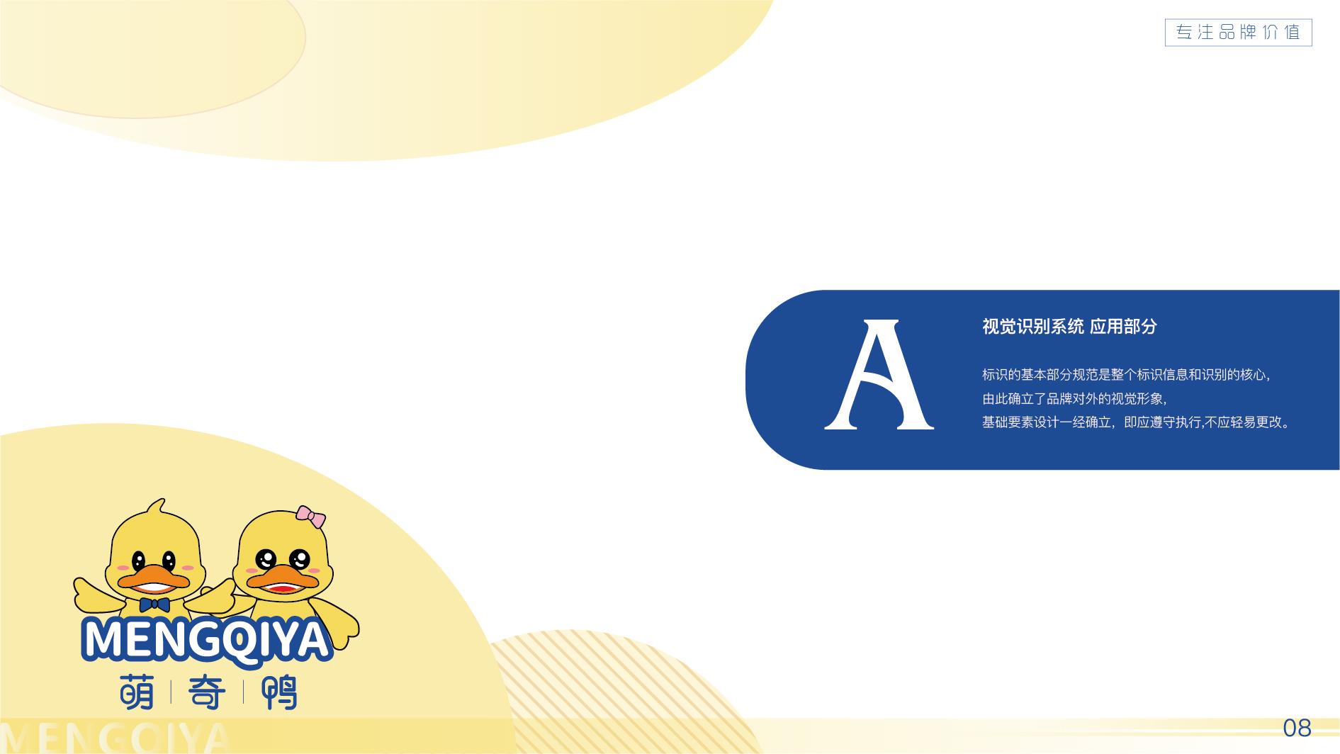 童装品牌原创全案设计分享