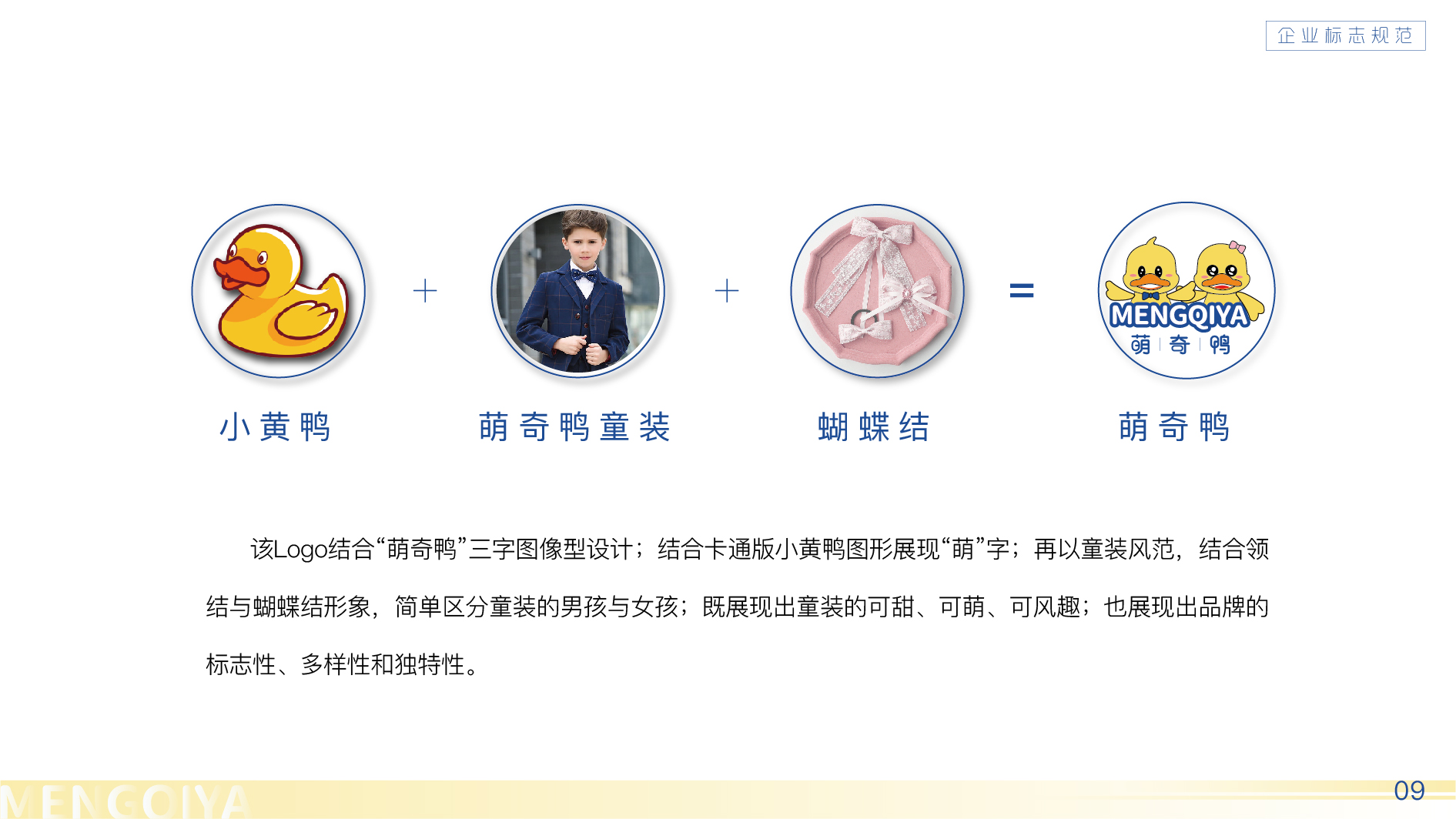 童装品牌原创全案设计分享