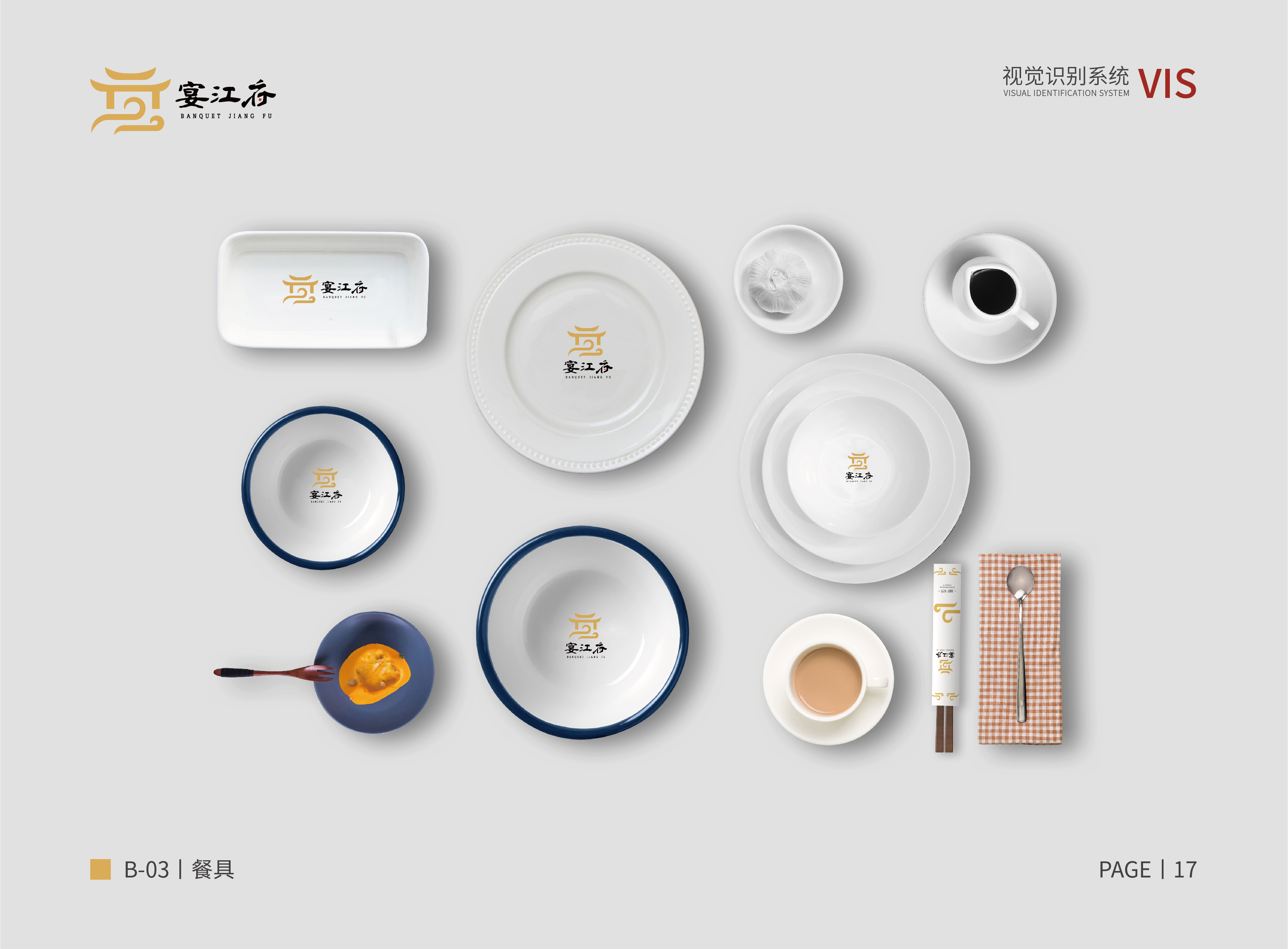 酒店餐饮品牌原创全案设计分享