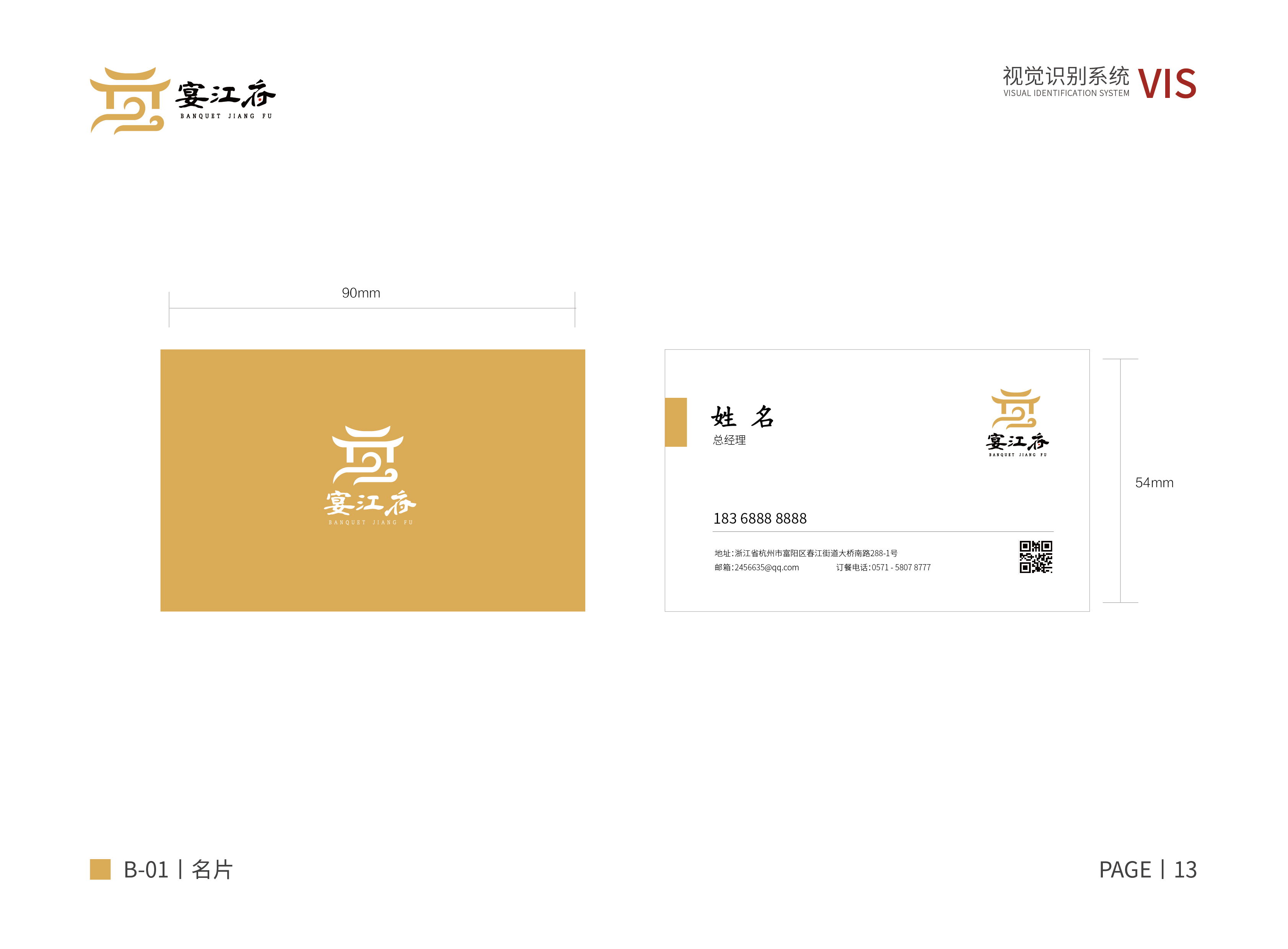 酒店餐饮品牌原创全案设计分享