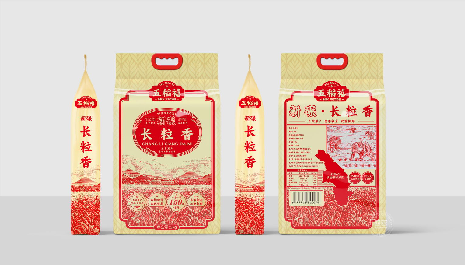 四喜亮点包装-五稻禧五常大米包装设计