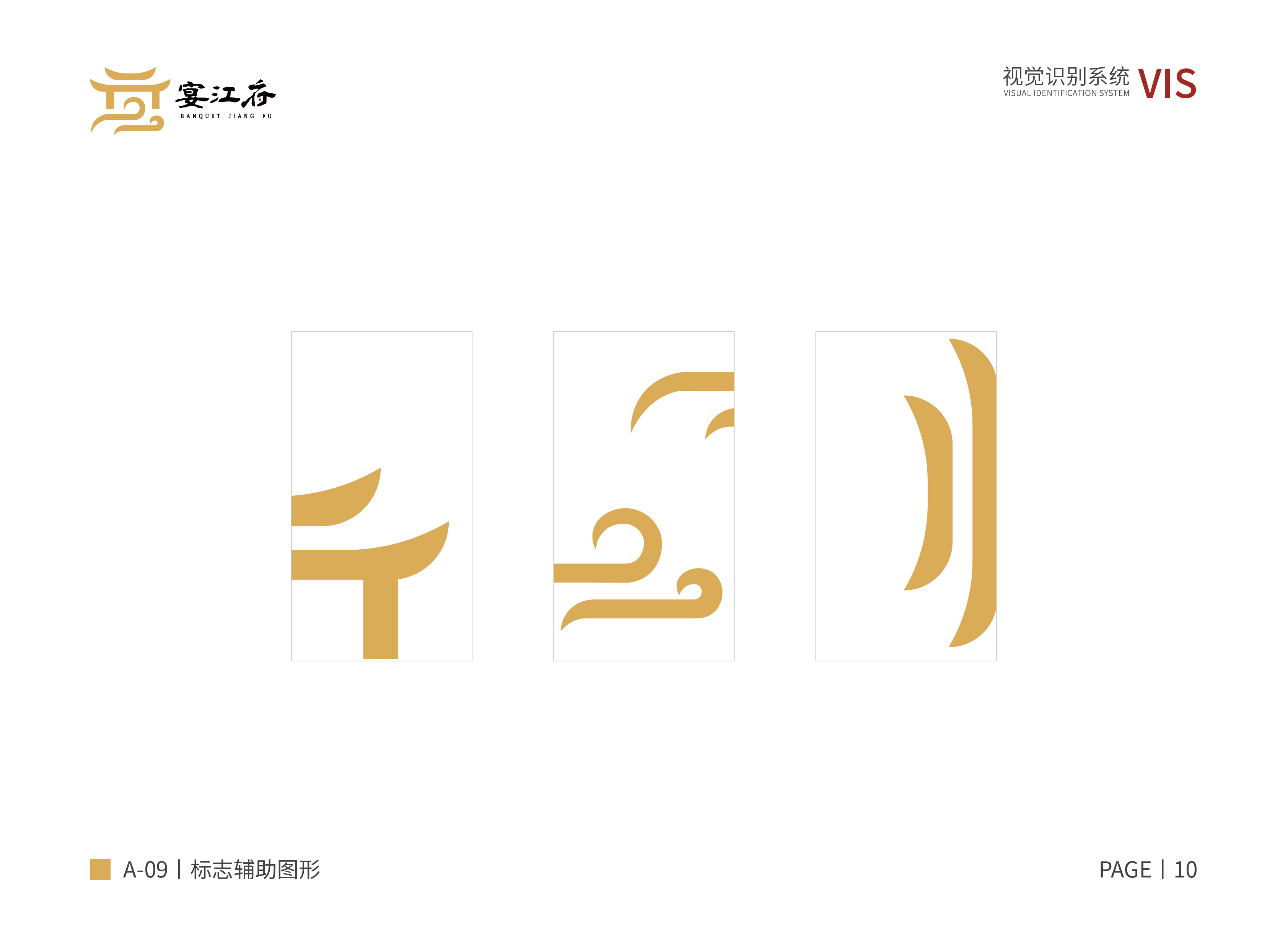 酒店餐饮品牌原创全案设计分享