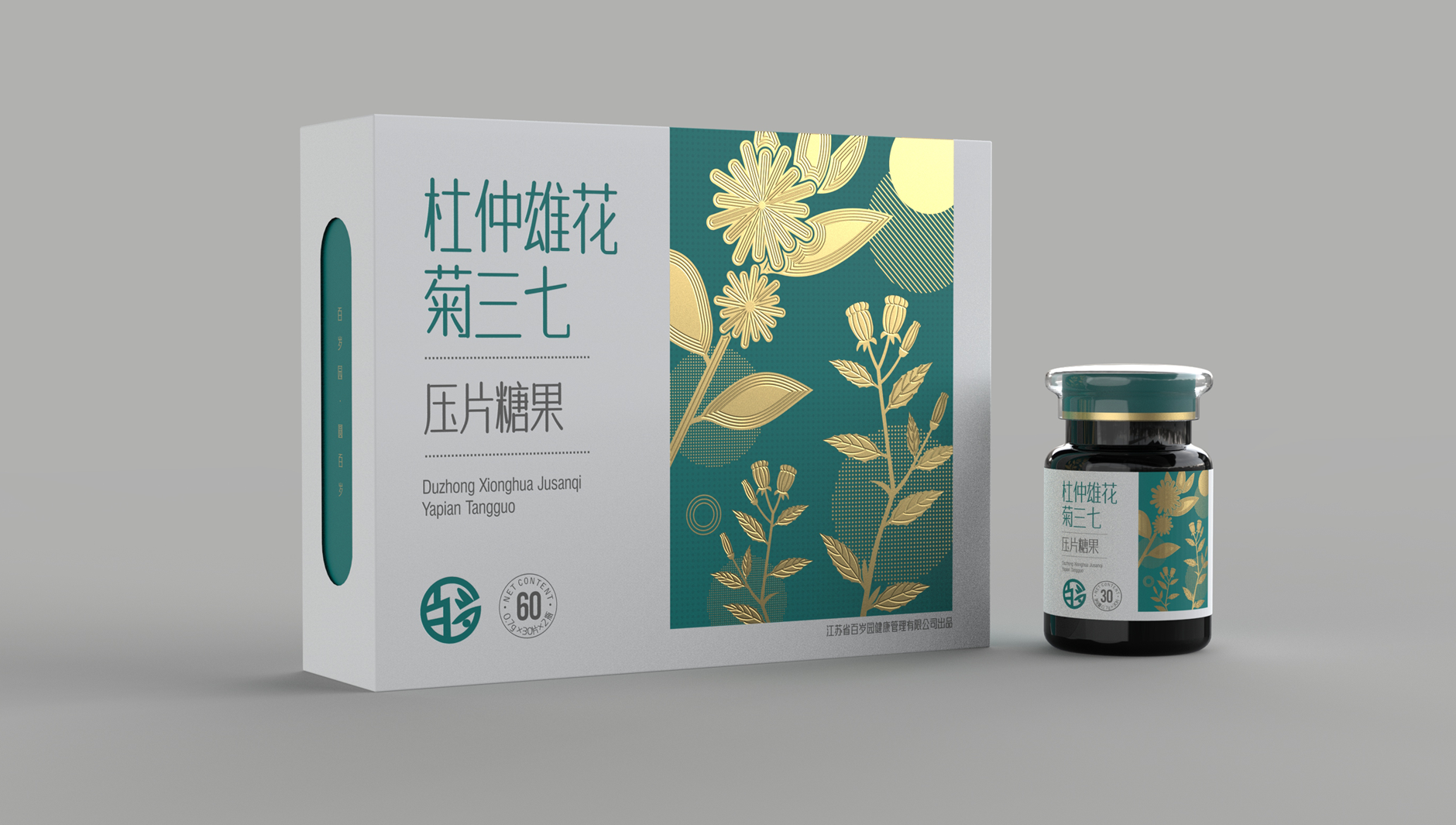 保健食品包装设计 固体饮料包装设计 复合肽包装设计