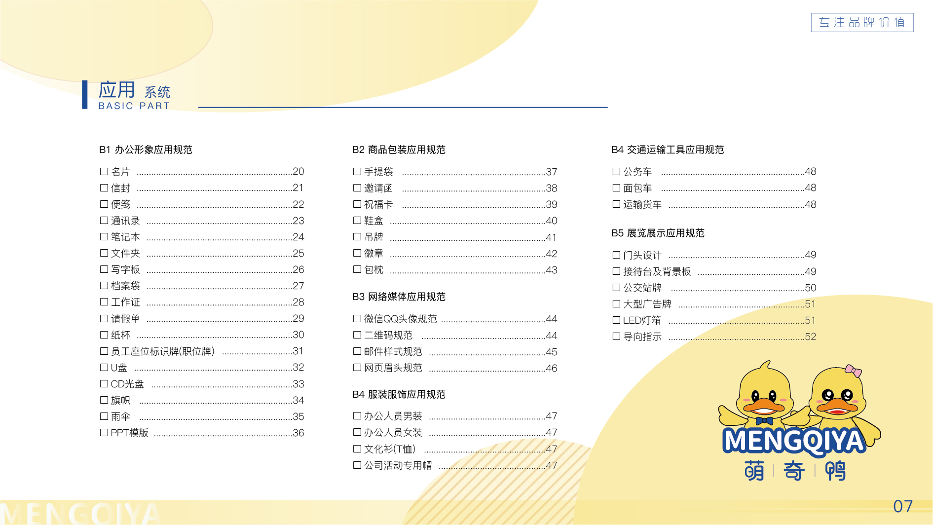 童装品牌原创全案设计分享