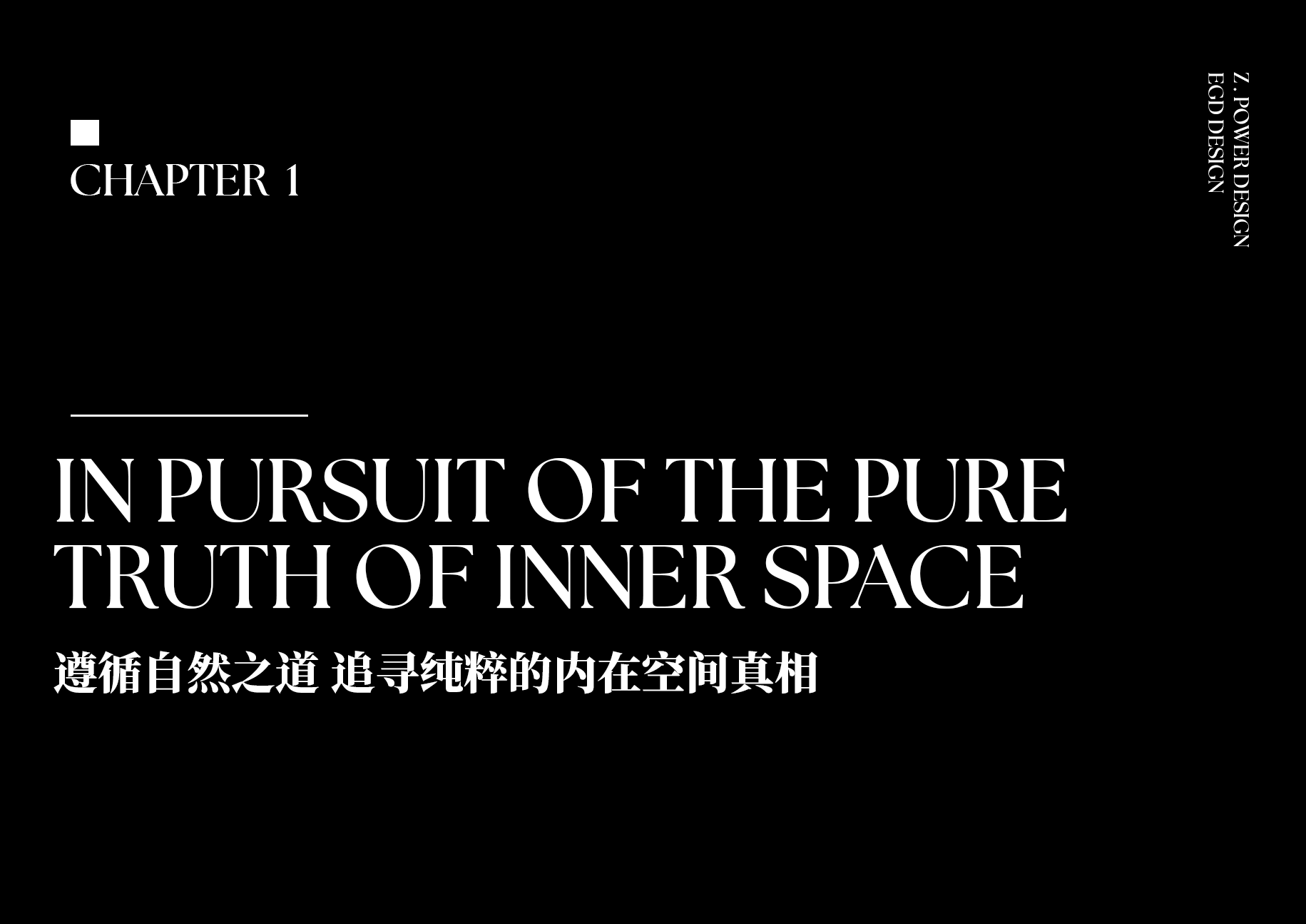 零次方设计 | 建发·静美尘世外 只此山外山