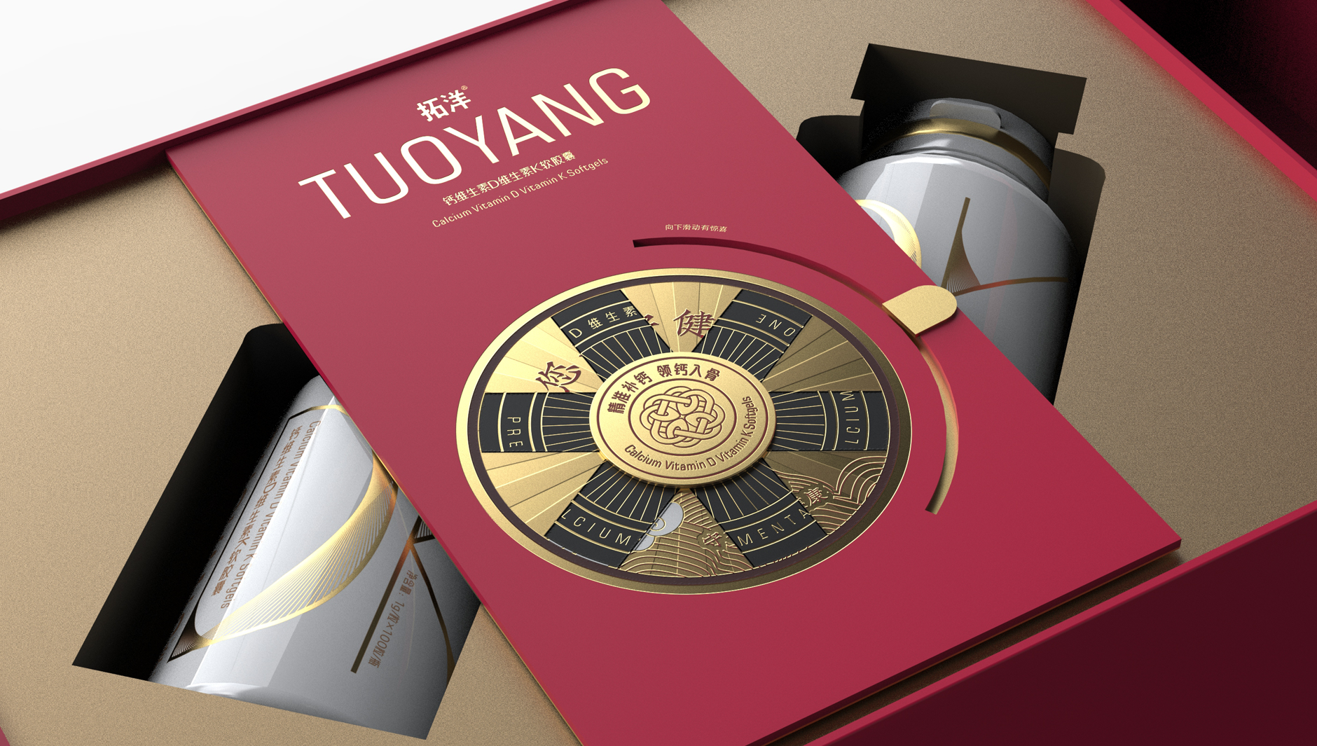 维生素胶囊包装设计 保健食品礼盒包装设计 新春礼盒包装