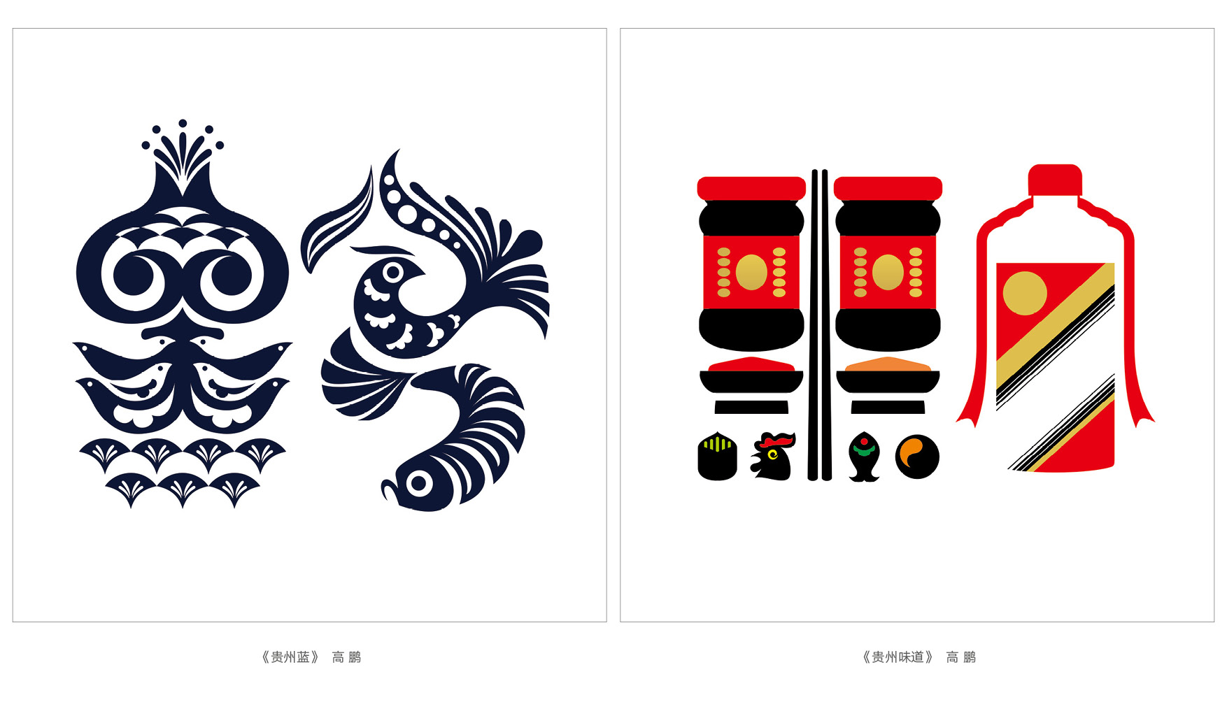 上行设计/绝对贵州“百黔百态”创意字体邀请展169件作品全集