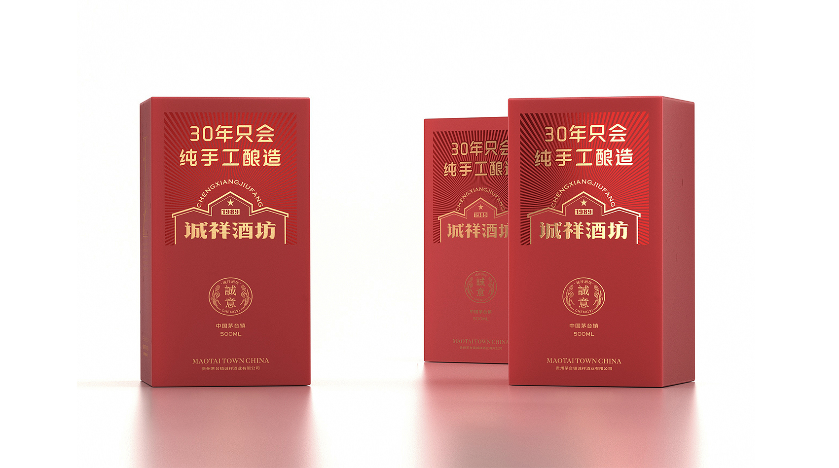 上行设计案例 / 诚祥酒坊品牌全面升级