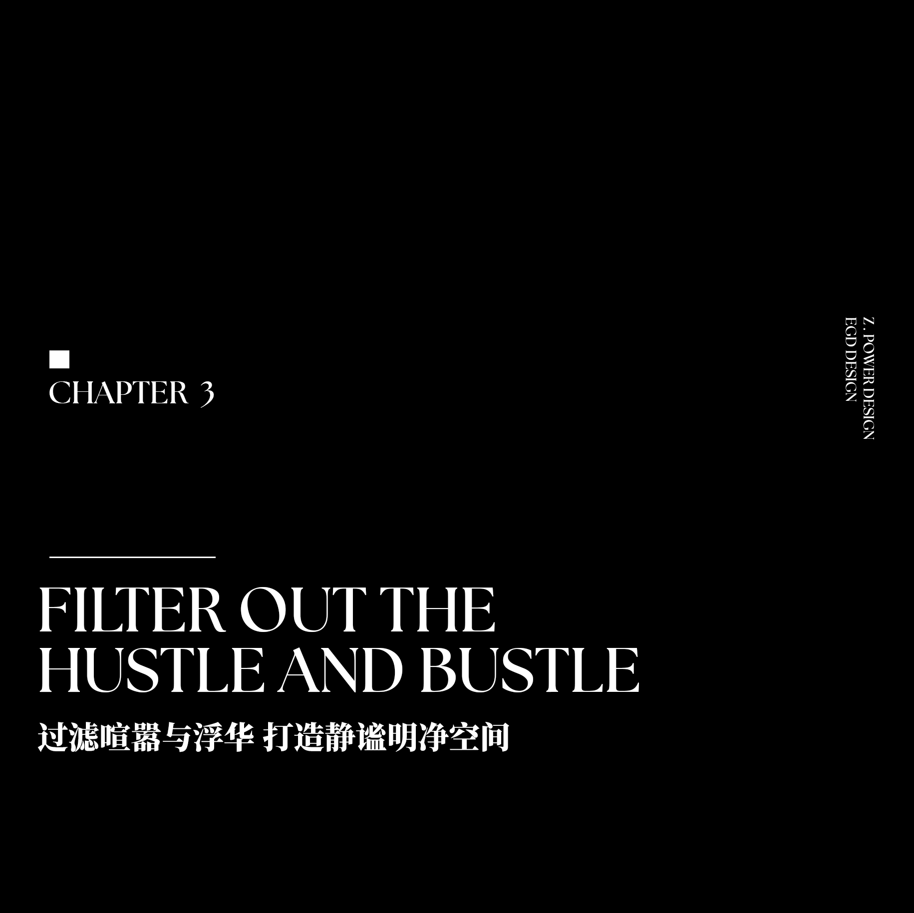 零次方设计 | 建发·静美尘世外 只此山外山