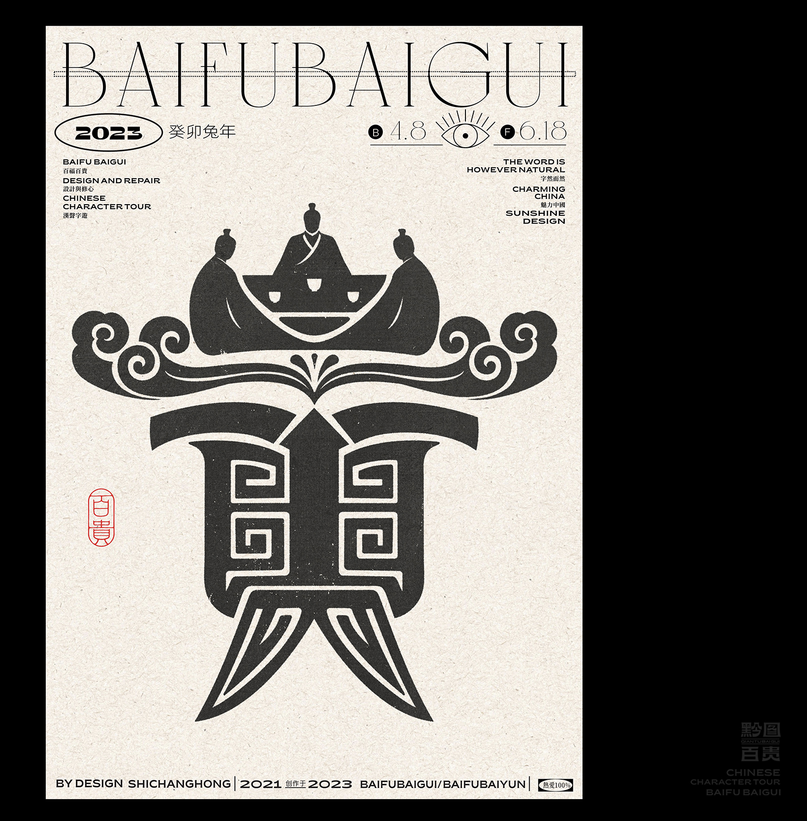 上行案例 / 黔图百贵（百系列之100贵）