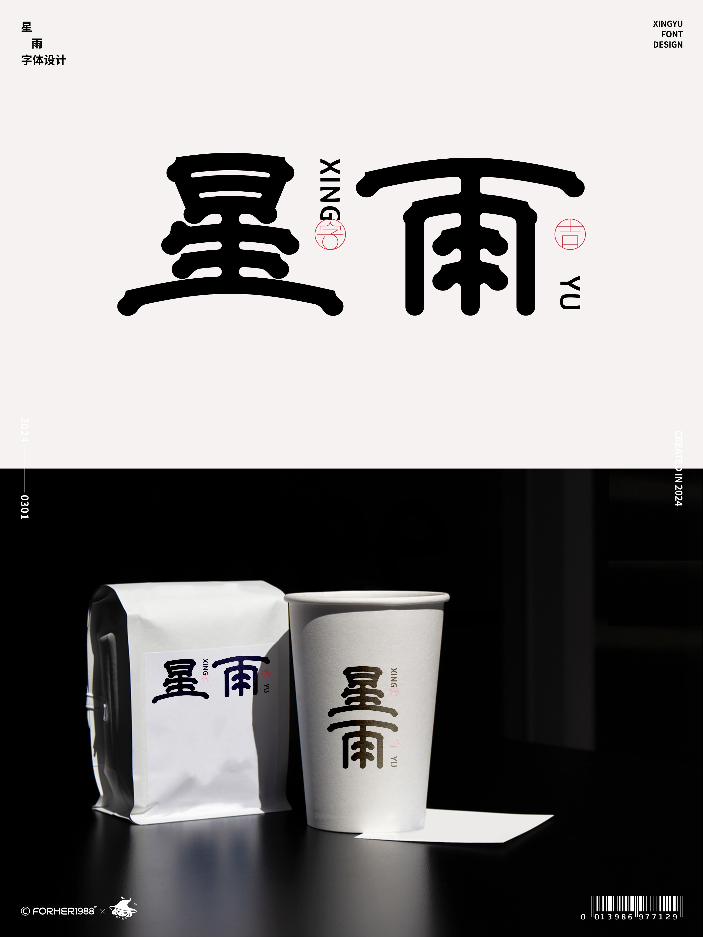 ​字体和logo设计 | 2024年3月上旬