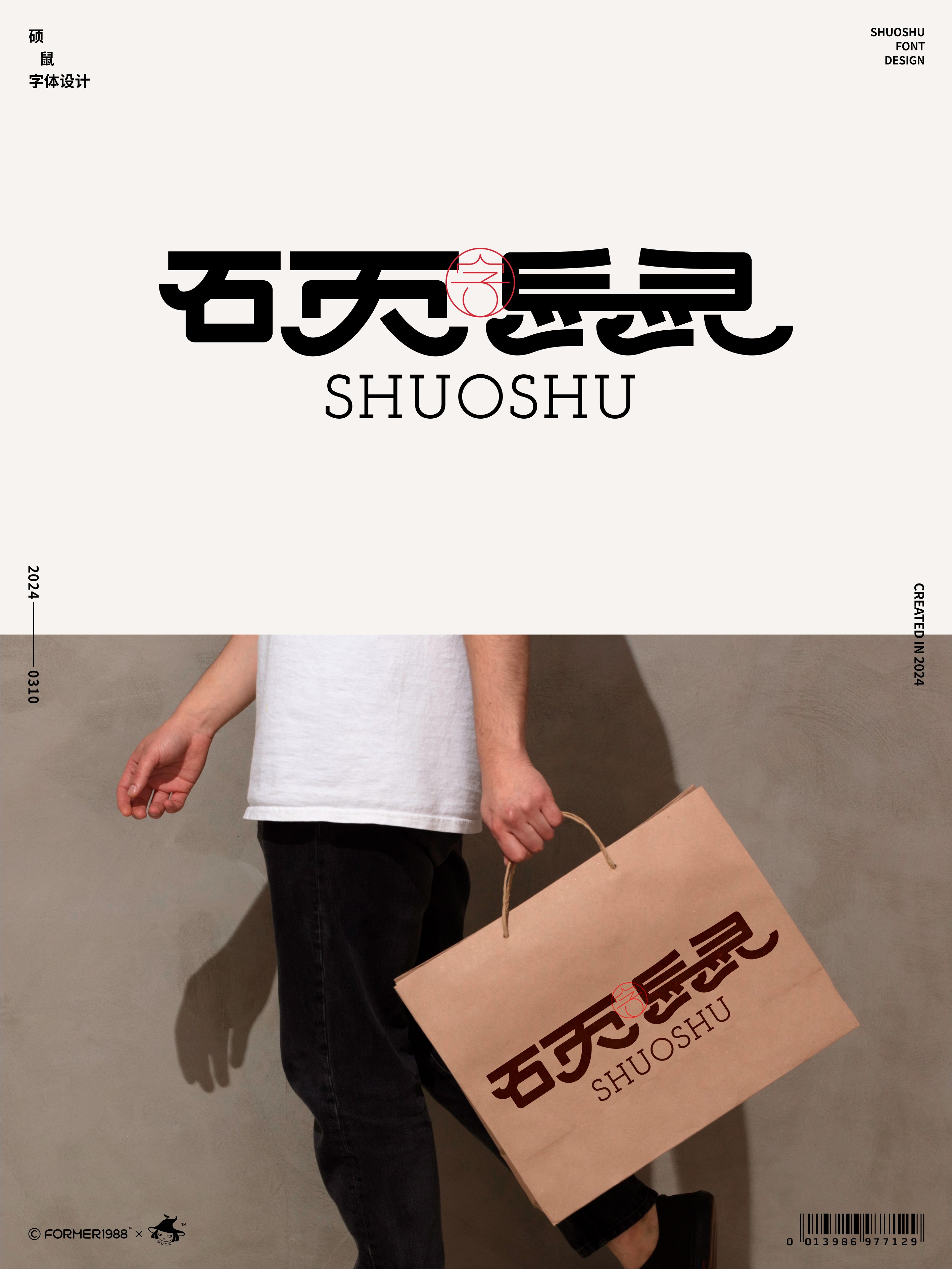 ​字体和logo设计 | 2024年3月上旬