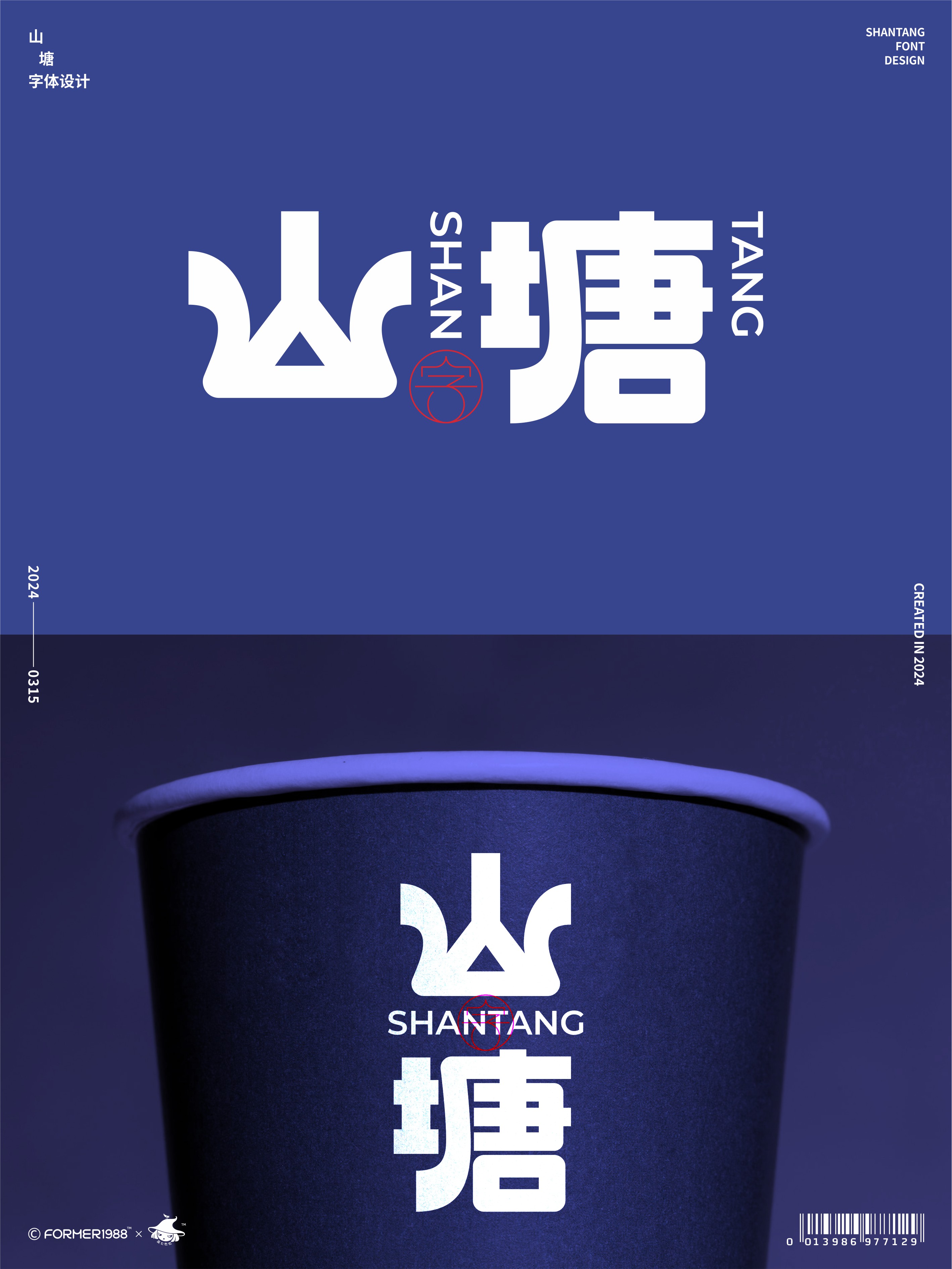 ​字体和logo设计 | 2024年3月上旬