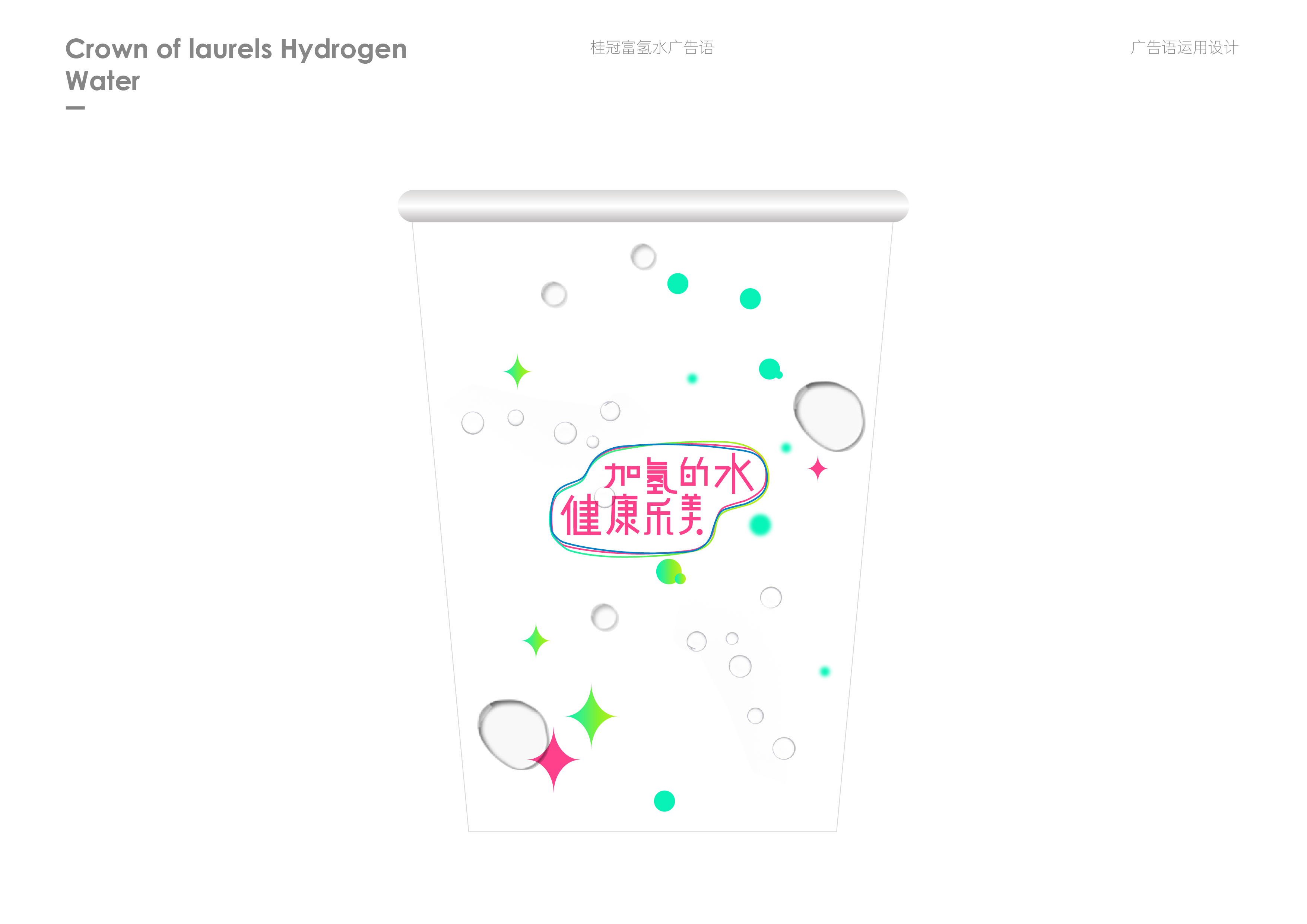 加氢的水健康乐美