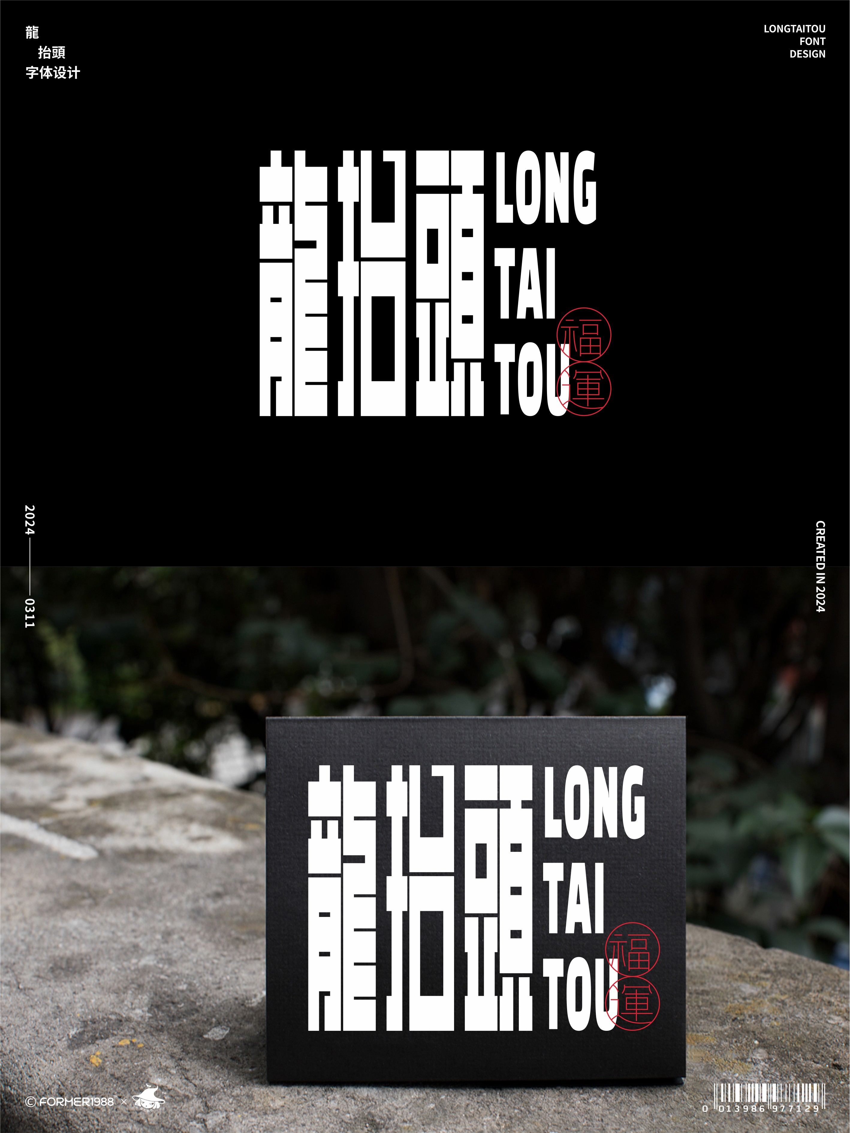 ​字体和logo设计 | 2024年3月上旬