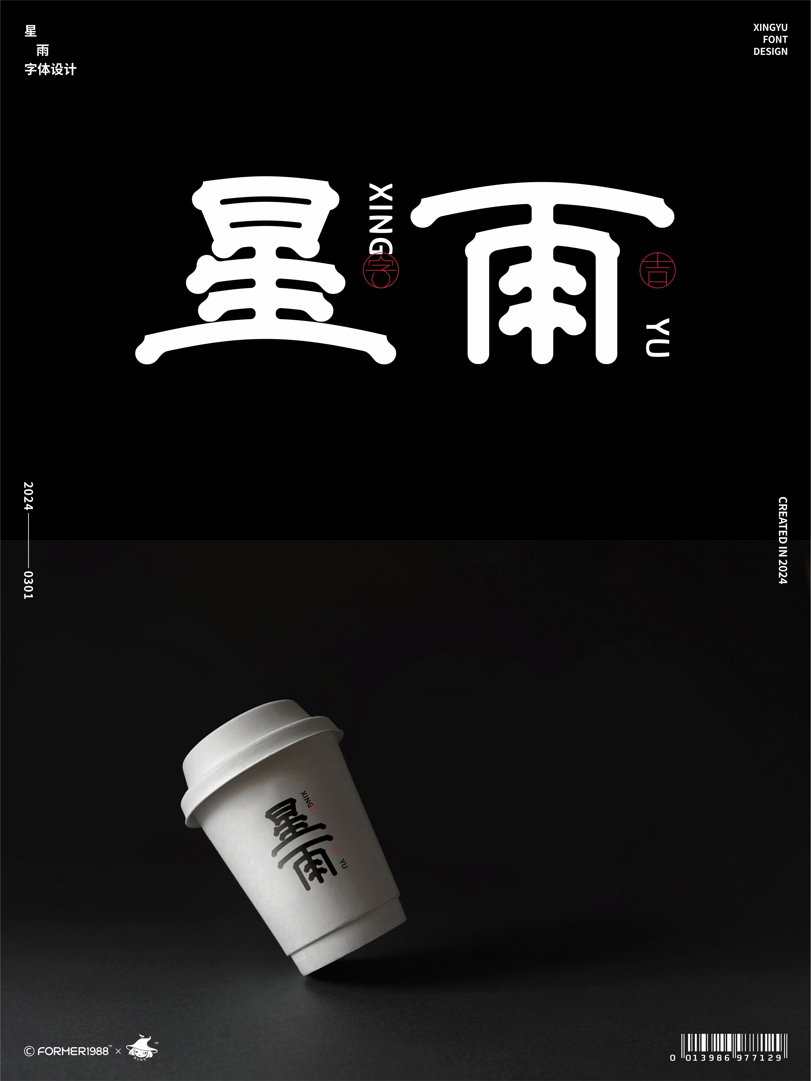 ​字体和logo设计 | 2024年3月上旬