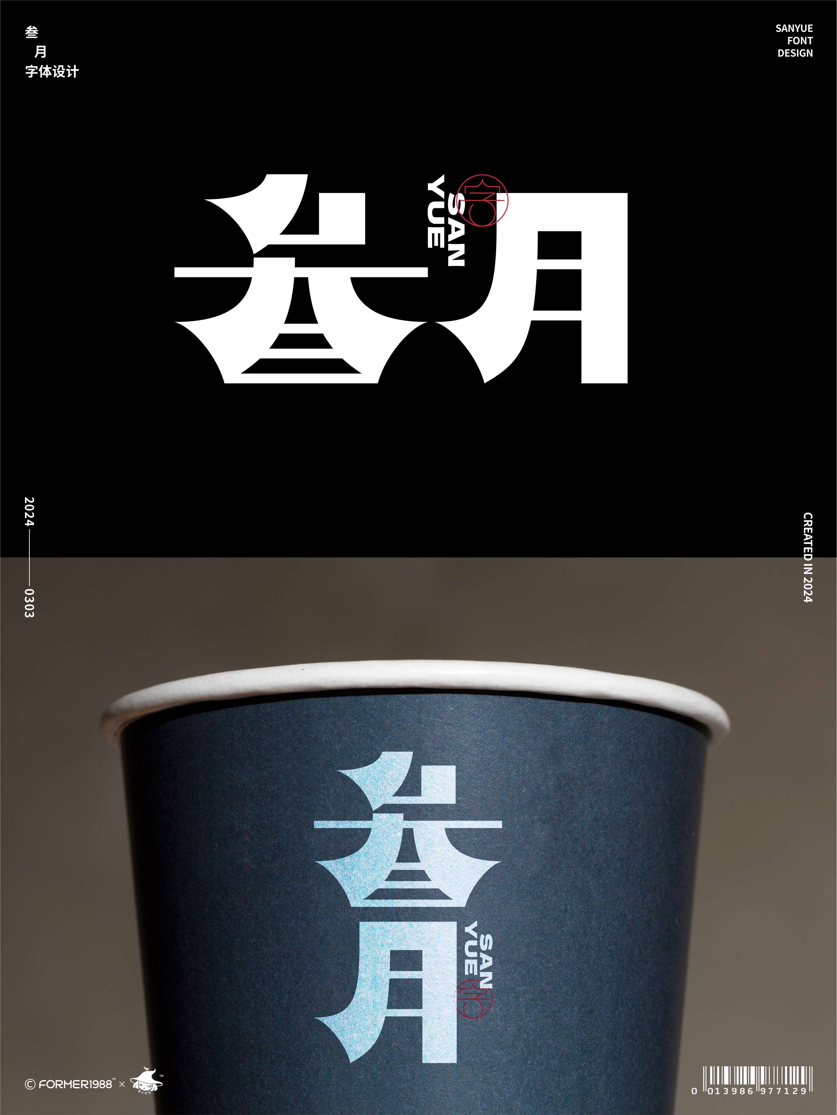 ​字体和logo设计 | 2024年3月上旬