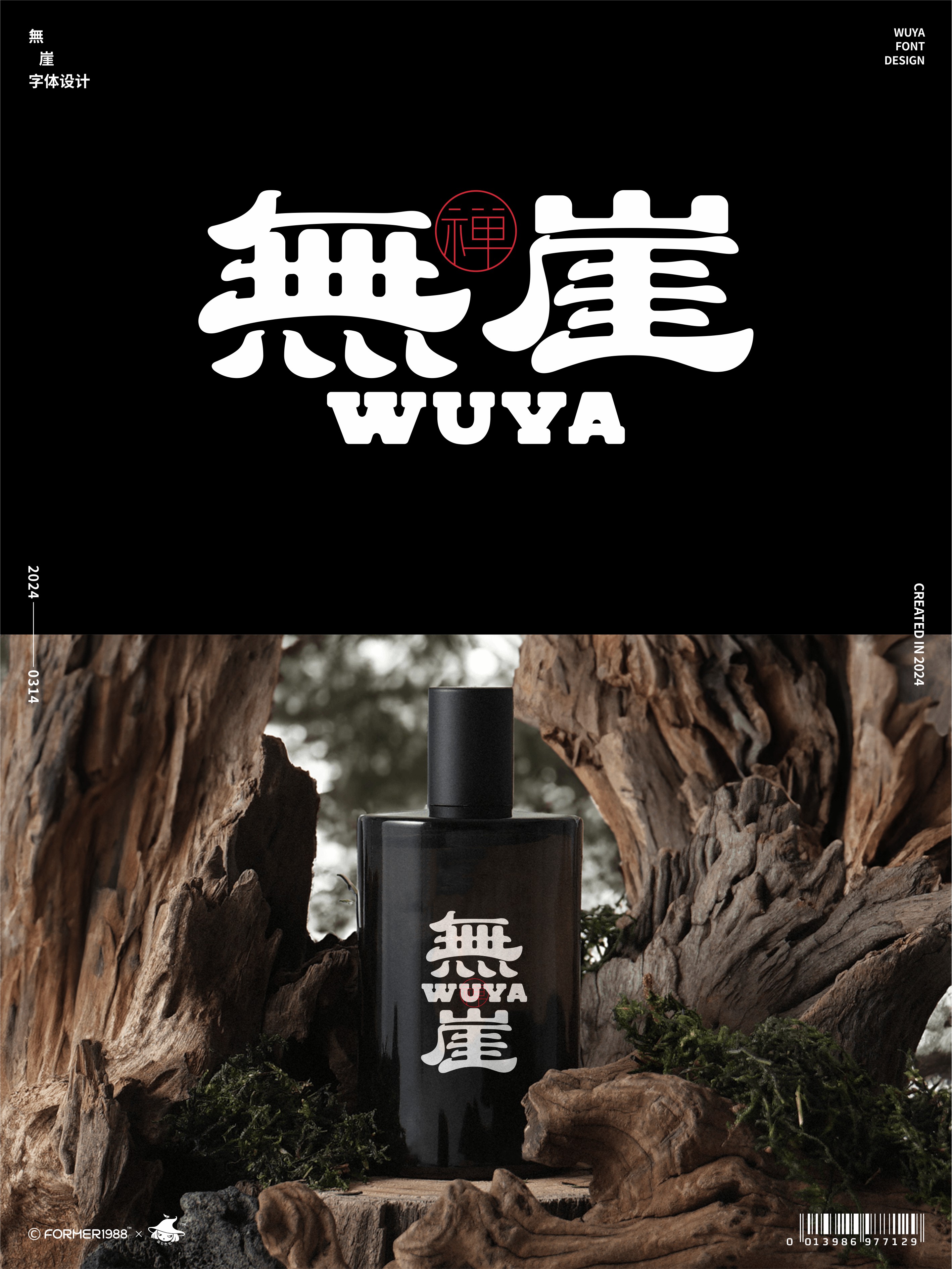 ​字体和logo设计 | 2024年3月上旬