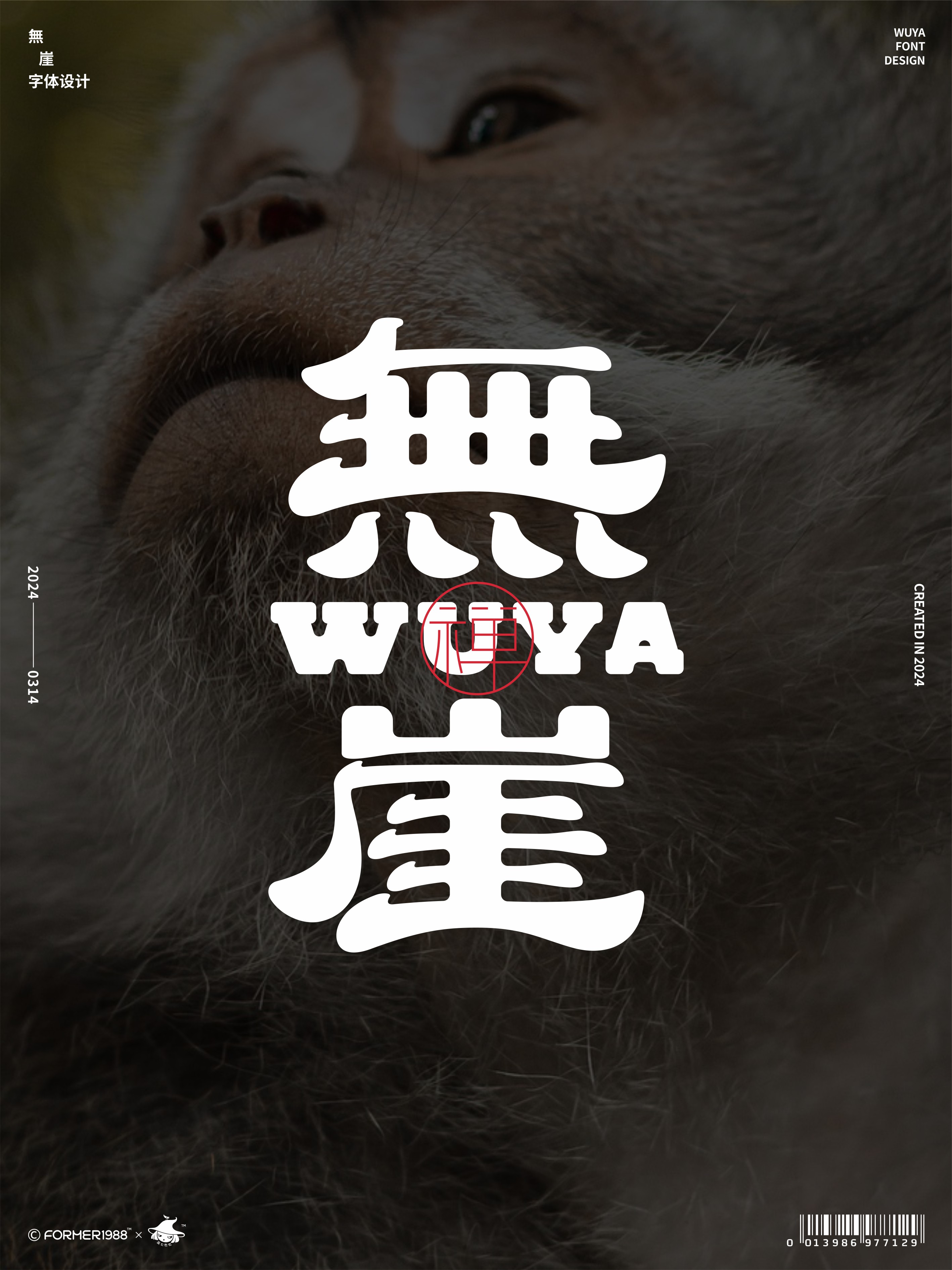 ​字体和logo设计 | 2024年3月上旬