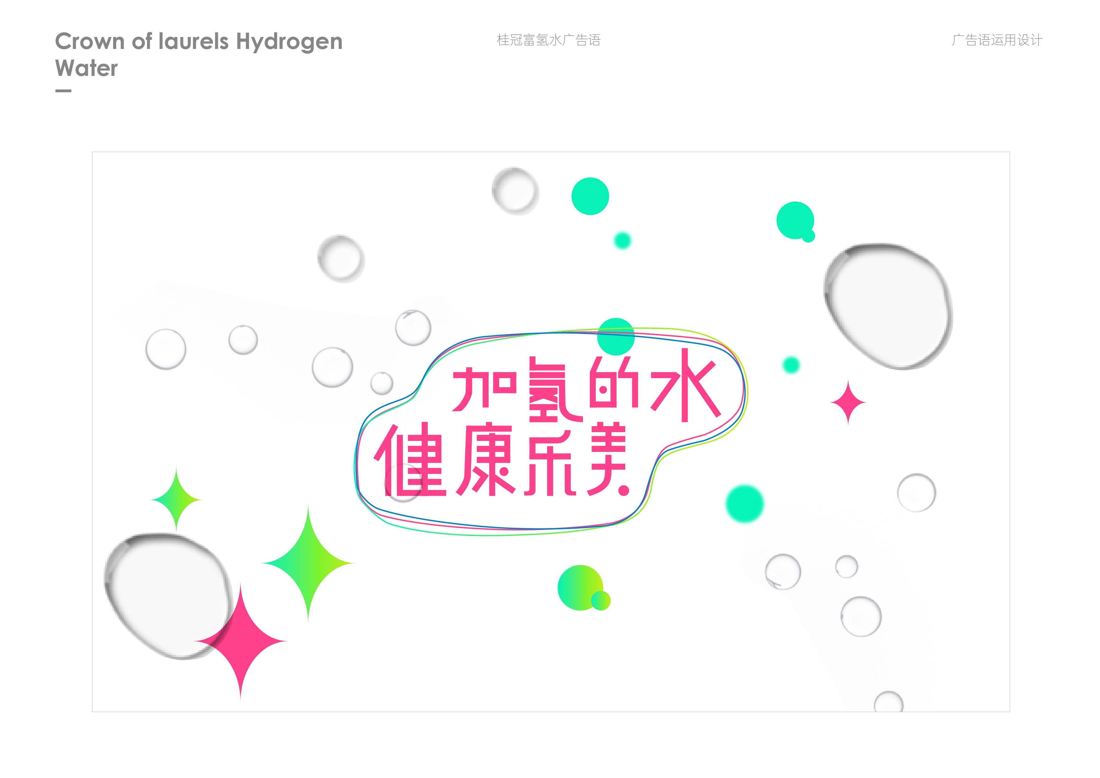 加氢的水健康乐美