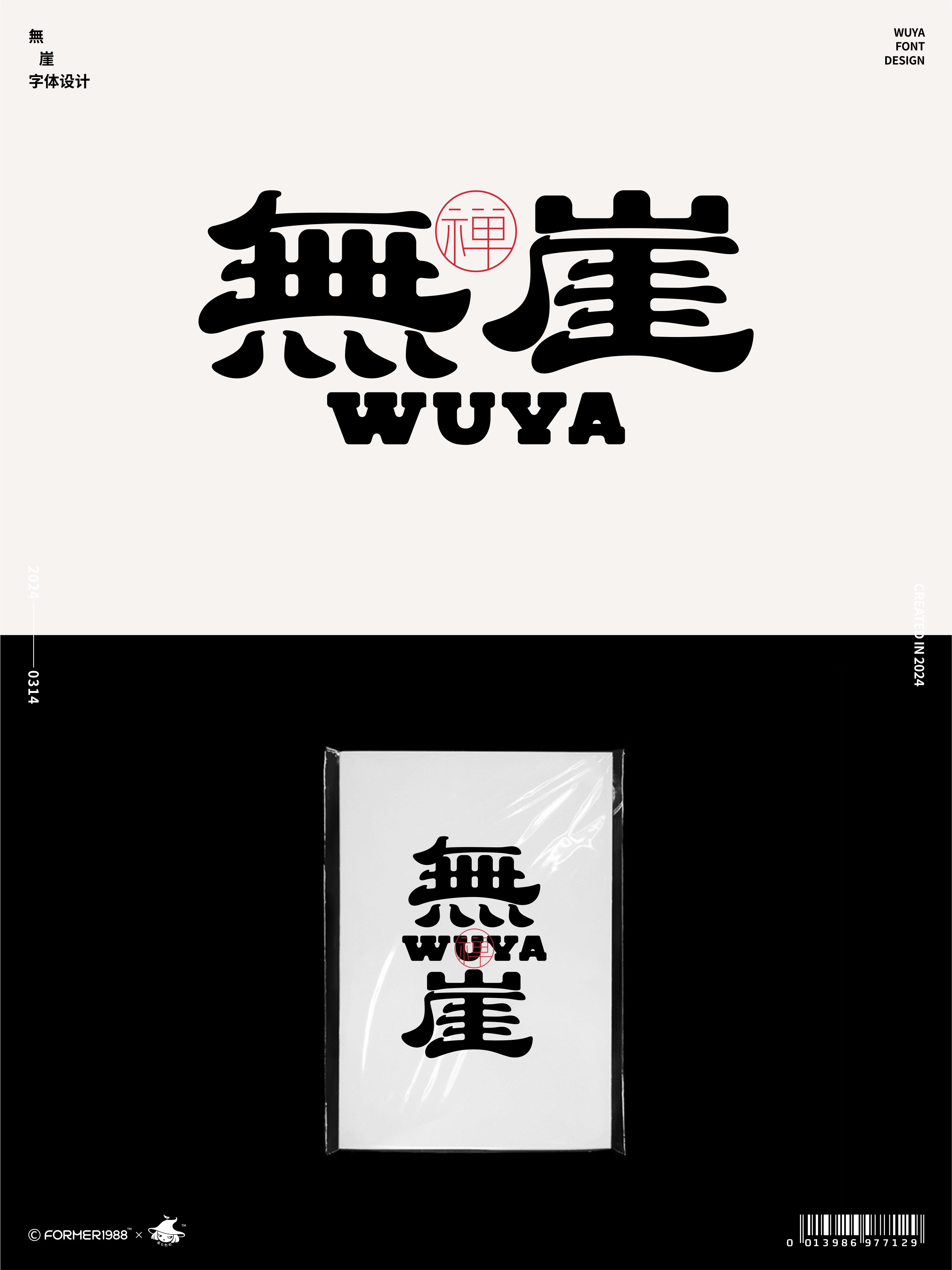 ​字体和logo设计 | 2024年3月上旬