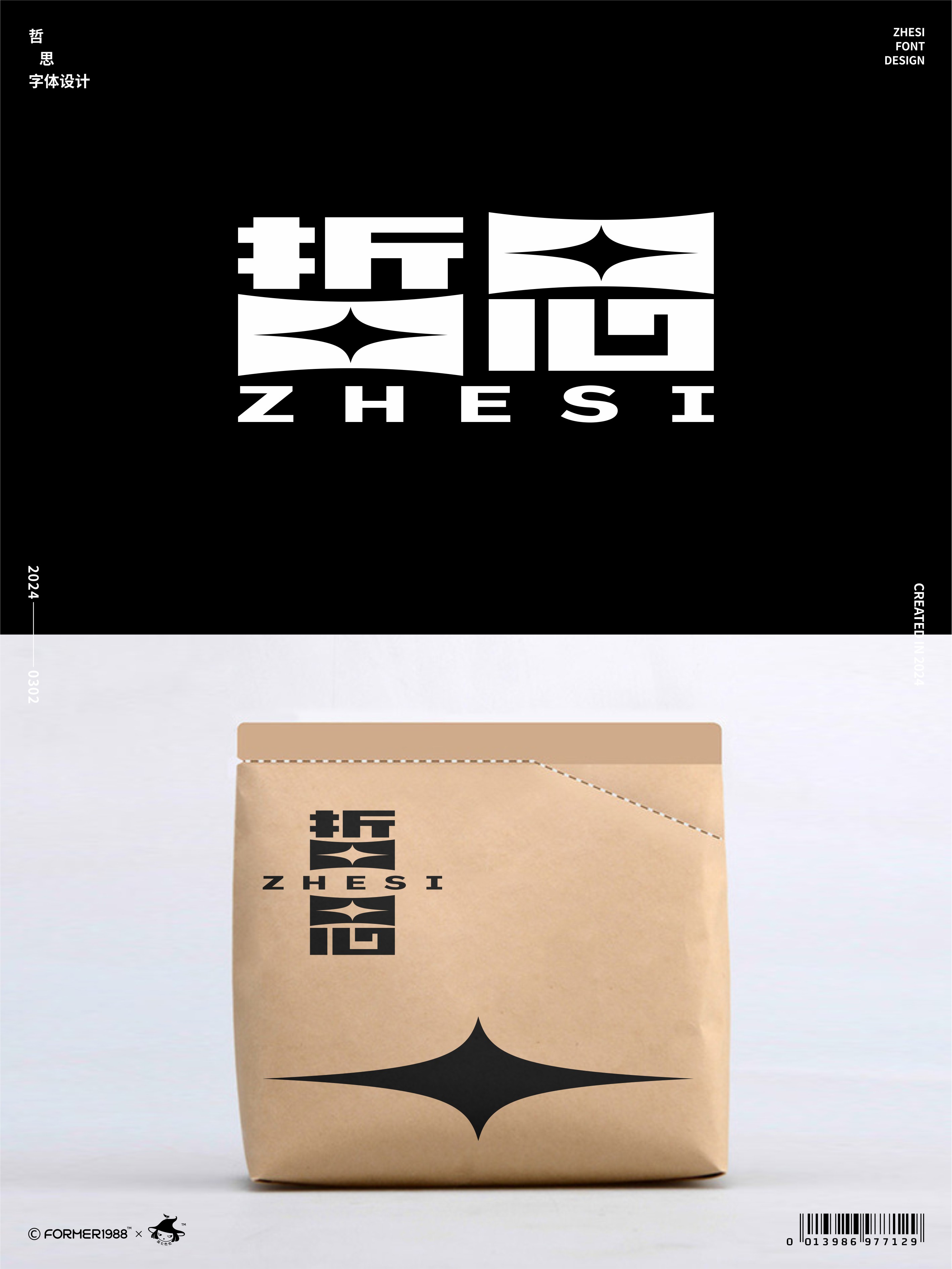 ​字体和logo设计 | 2024年3月上旬