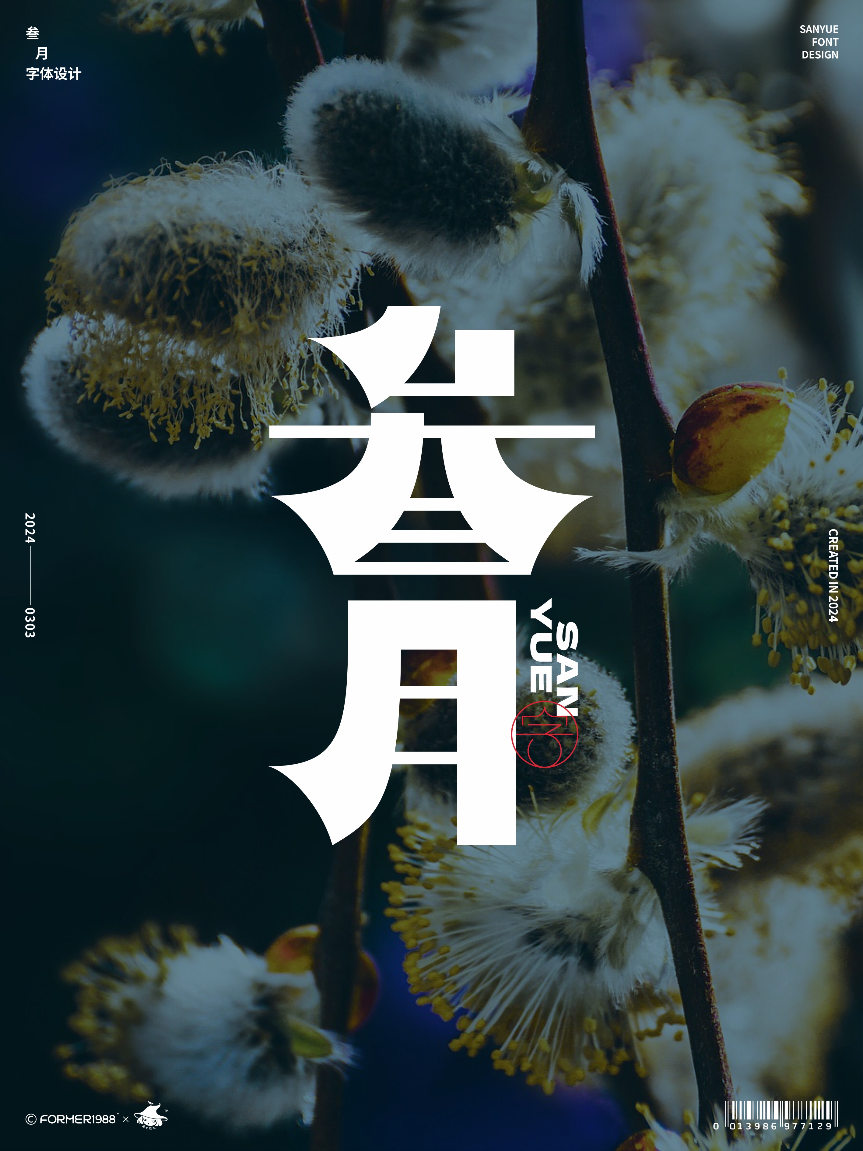 ​字体和logo设计 | 2024年3月上旬