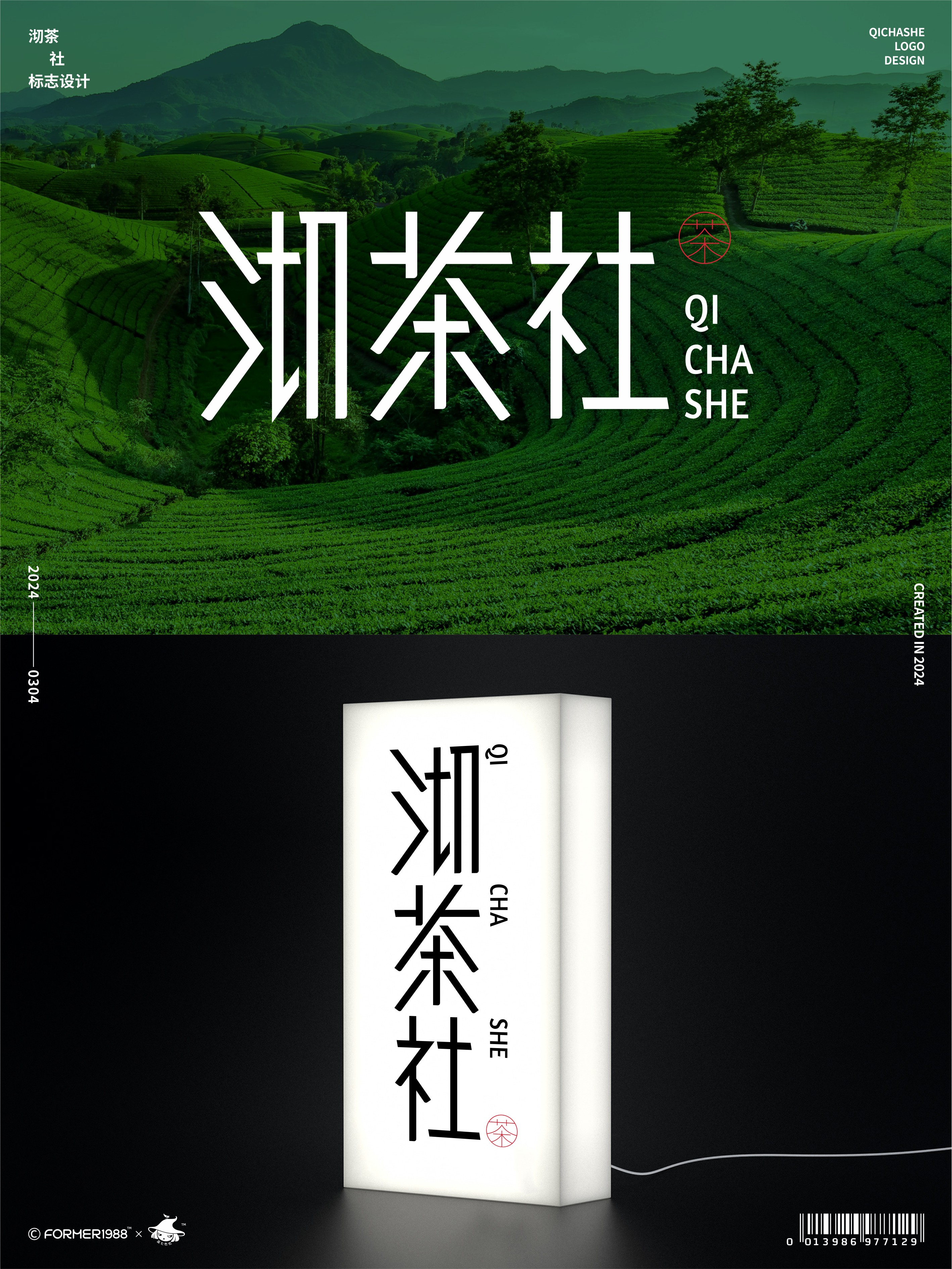 ​字体和logo设计 | 2024年3月上旬