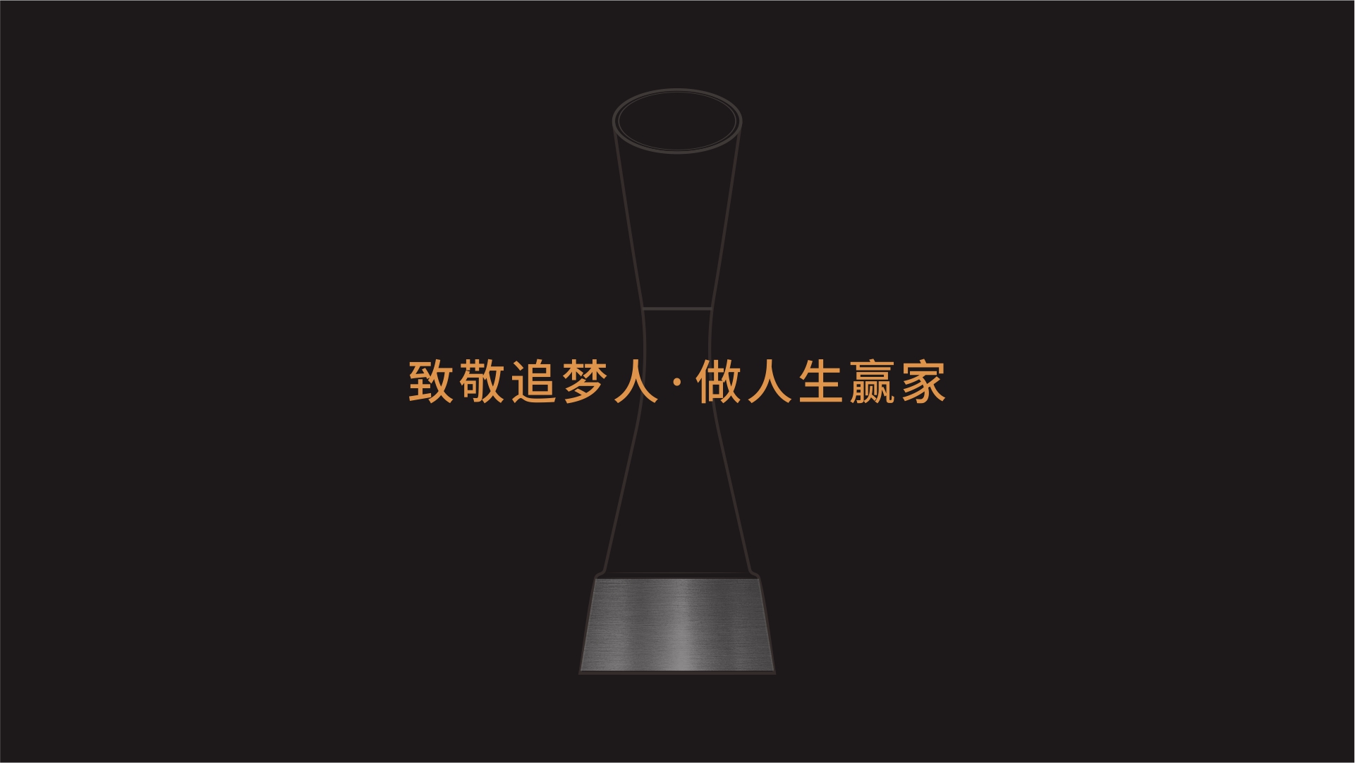 【领匠 x 古一设计】领匠赢家线上白酒大单品瓶型礼盒包装设计