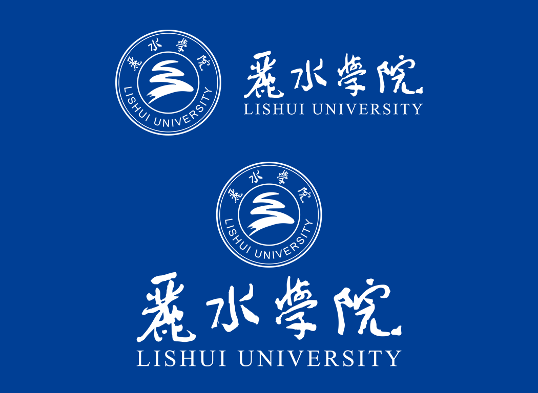 丽水学院
