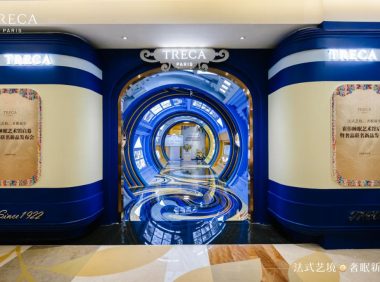 法式艺境・奢眠新生TRECA崔佧睡眠艺术馆启幕暨奢品联名新品发布会璀璨落幕