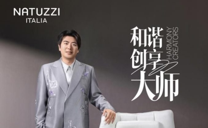 在米兰设计周遇见“和谐创享大师”郎朗